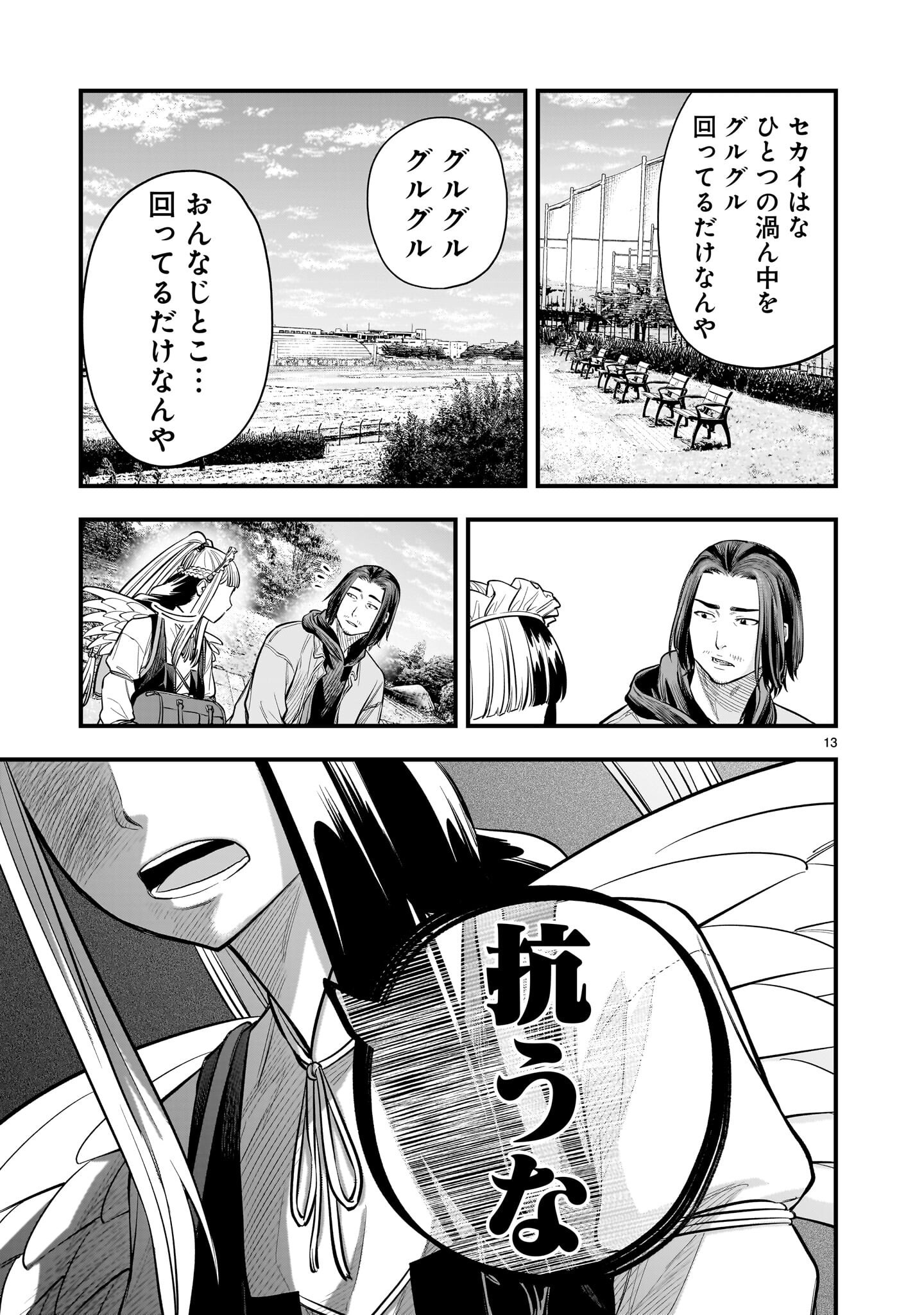 Yamanami Chapter 8.1 13ページ