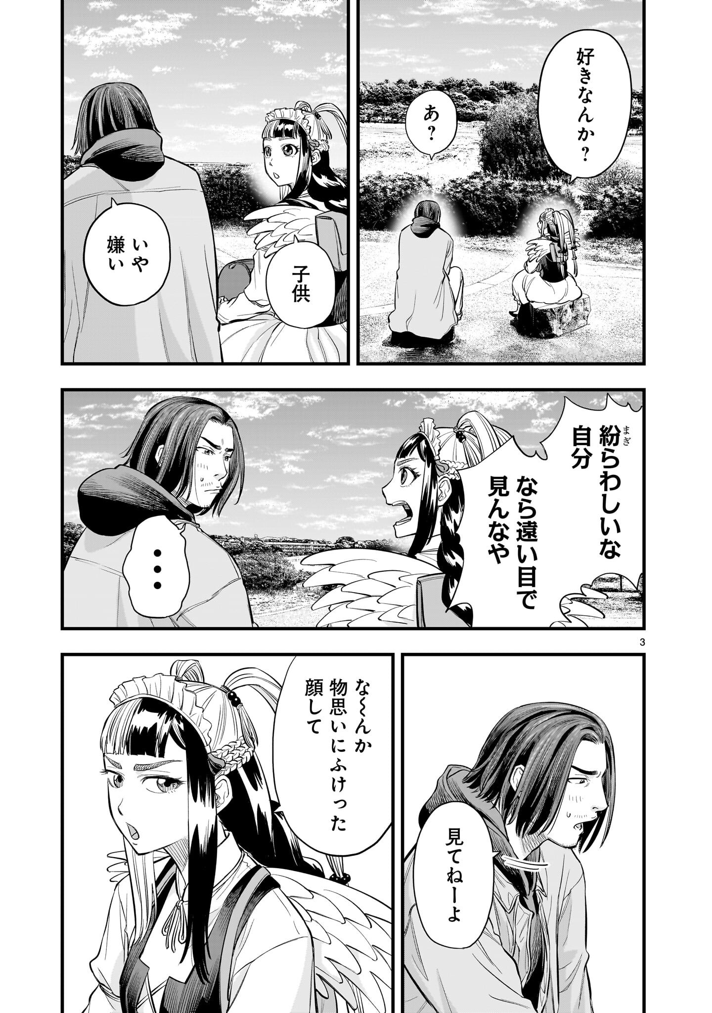 Yamanami Chapter 8.1 3ページ