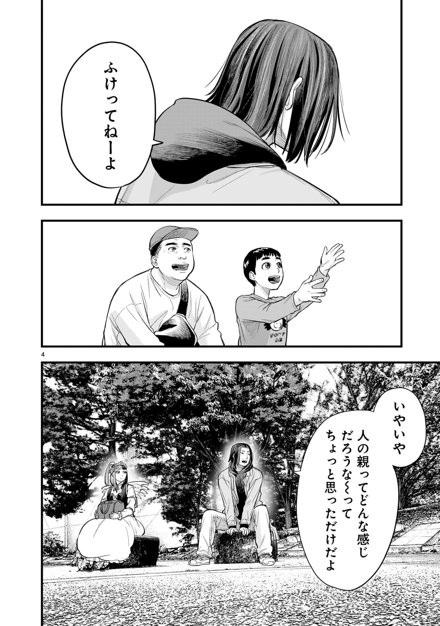 Yamanami Chapter 8.1 4ページ