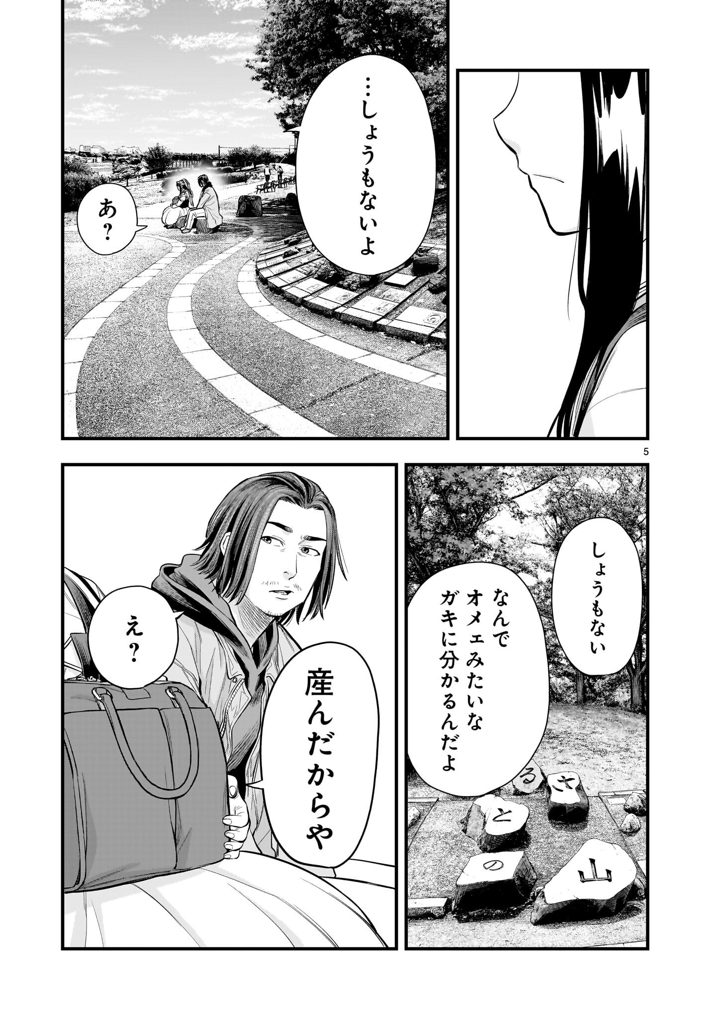 Yamanami Chapter 8.1 5ページ