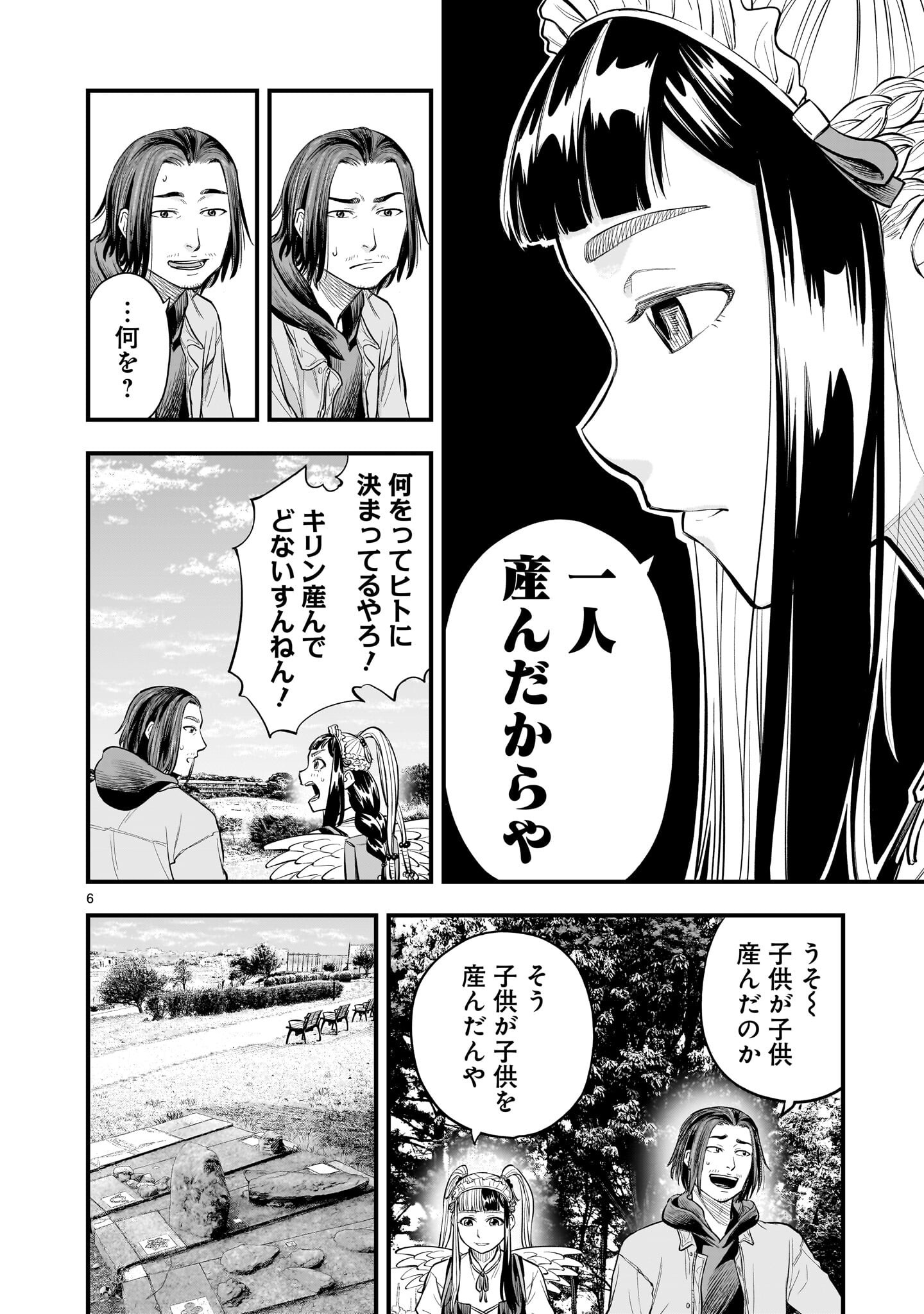 Yamanami Chapter 8.1 6ページ