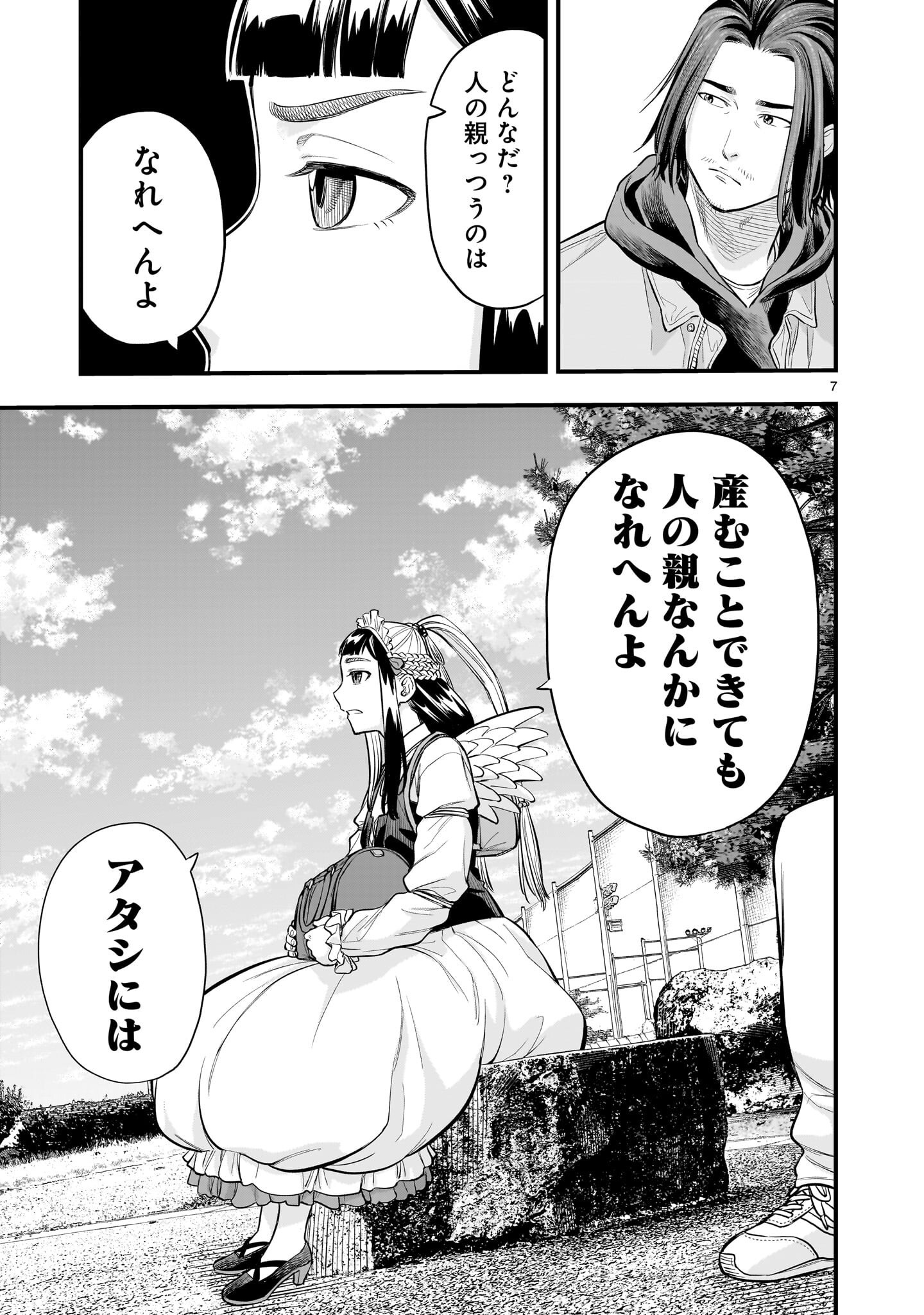 Yamanami Chapter 8.1 7ページ
