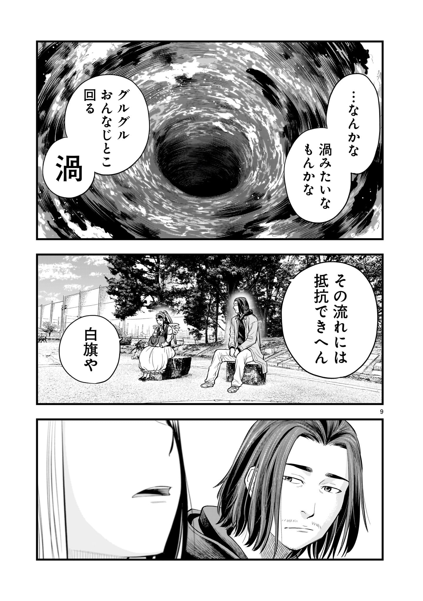 Yamanami Chapter 8.1 9ページ