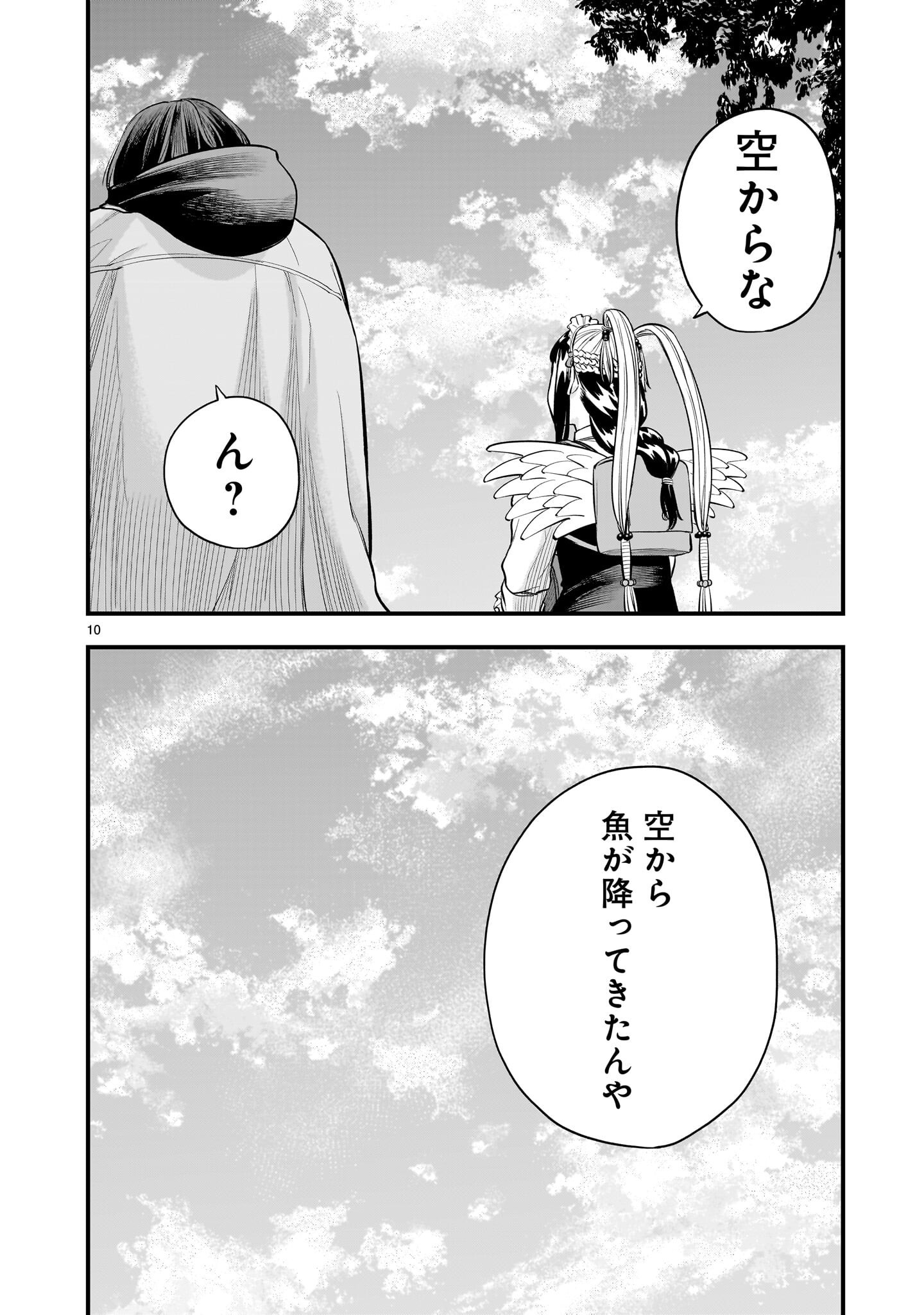 Yamanami Chapter 8.1 10ページ