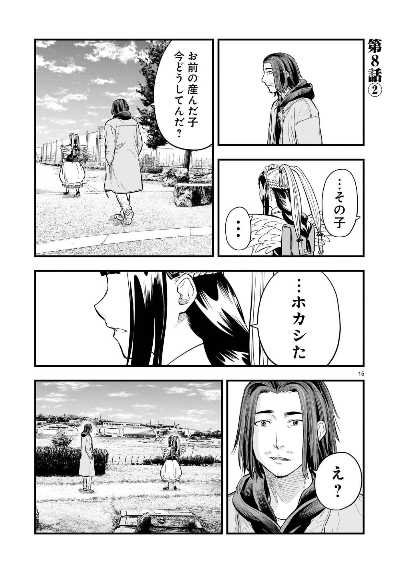 Yamanami Chapter 8.2 1ページ