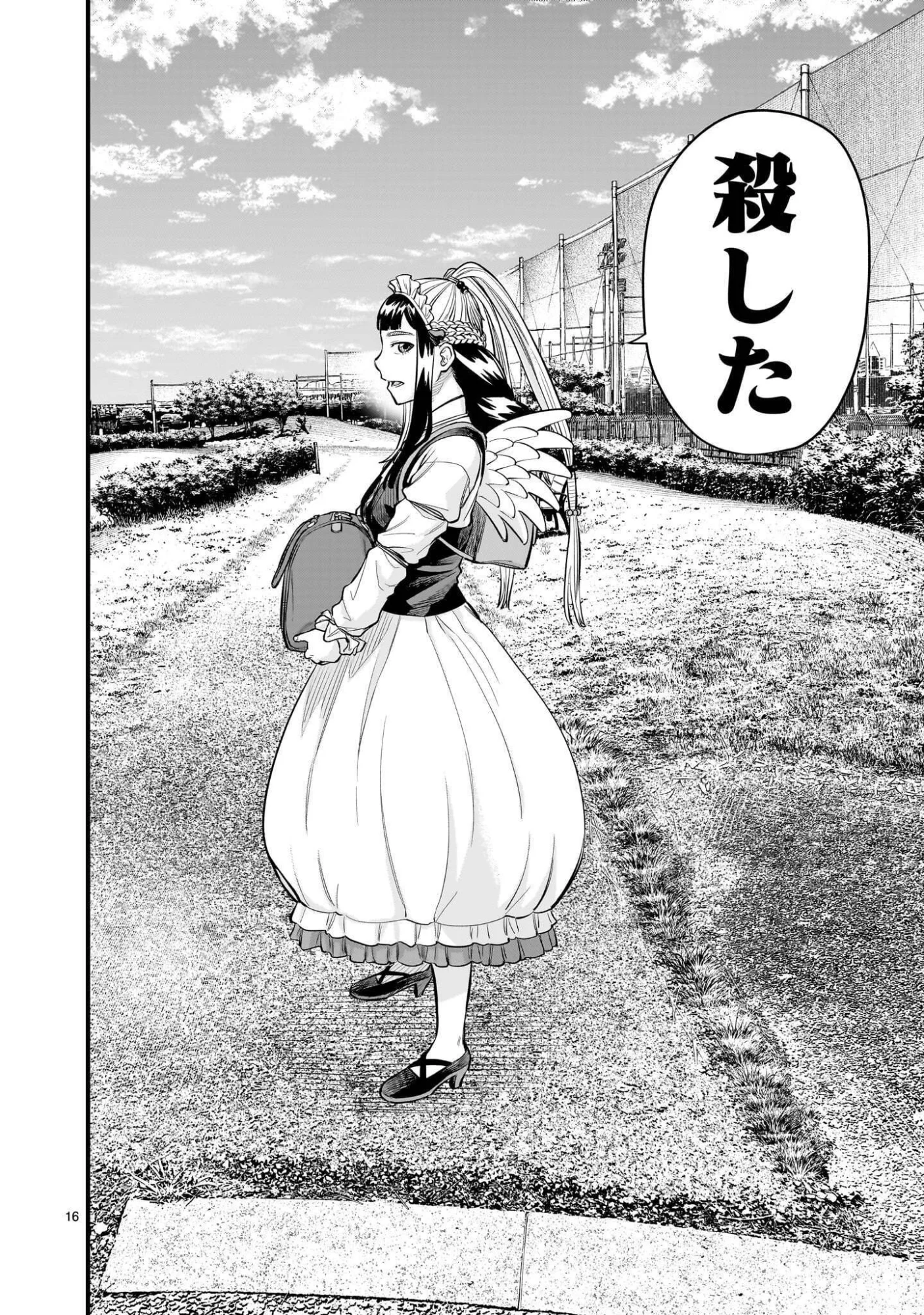 Yamanami Chapter 8.2 2ページ