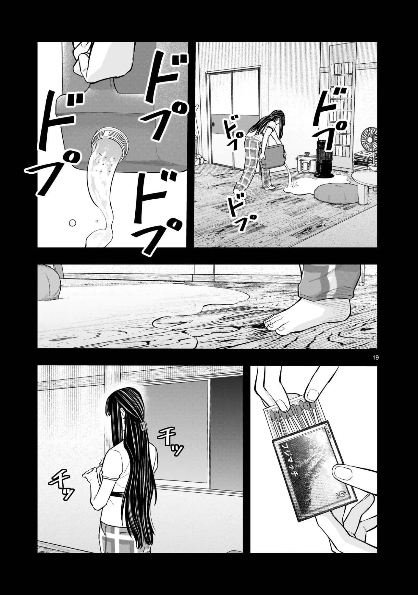 Yamanami Chapter 8.2 9ページ