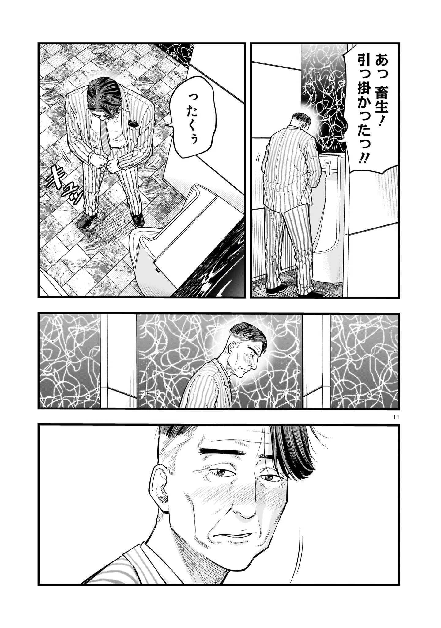 Yamanami Chapter 9.1 11ページ