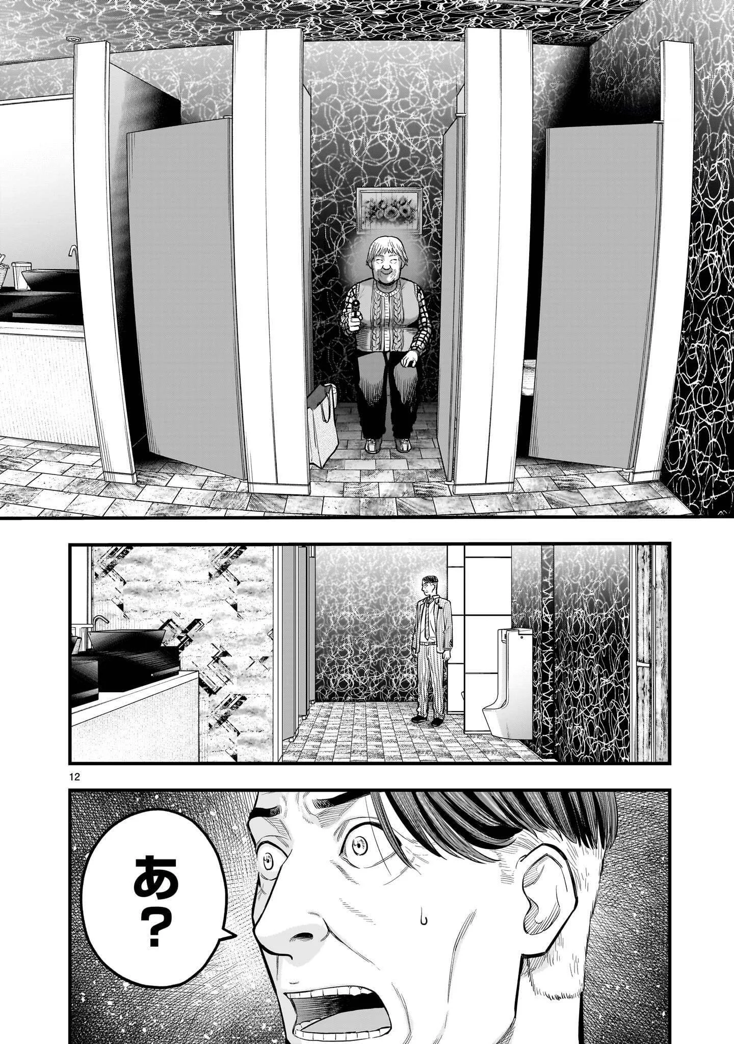 Yamanami Chapter 9.1 12ページ