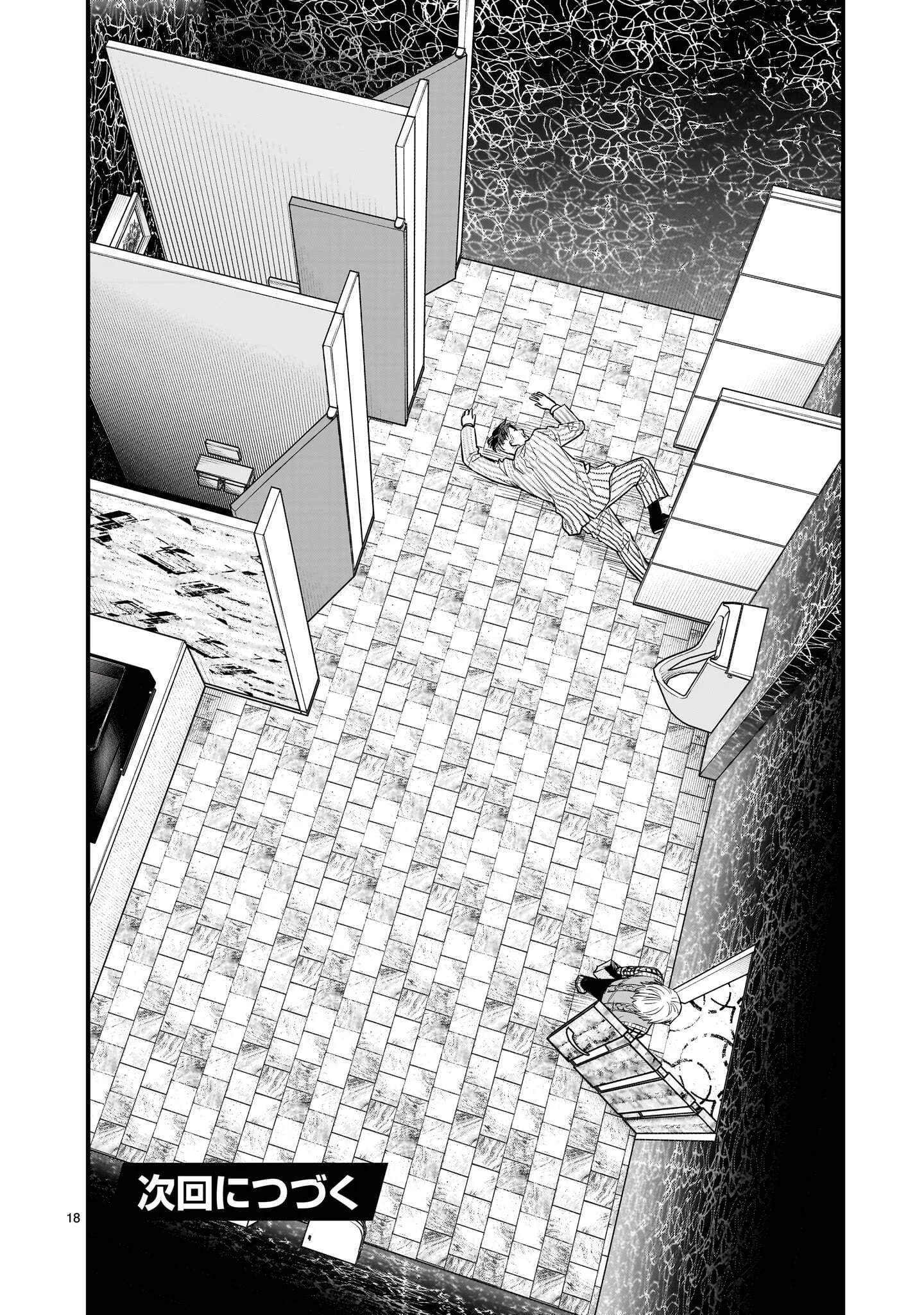 Yamanami Chapter 9.1 18ページ