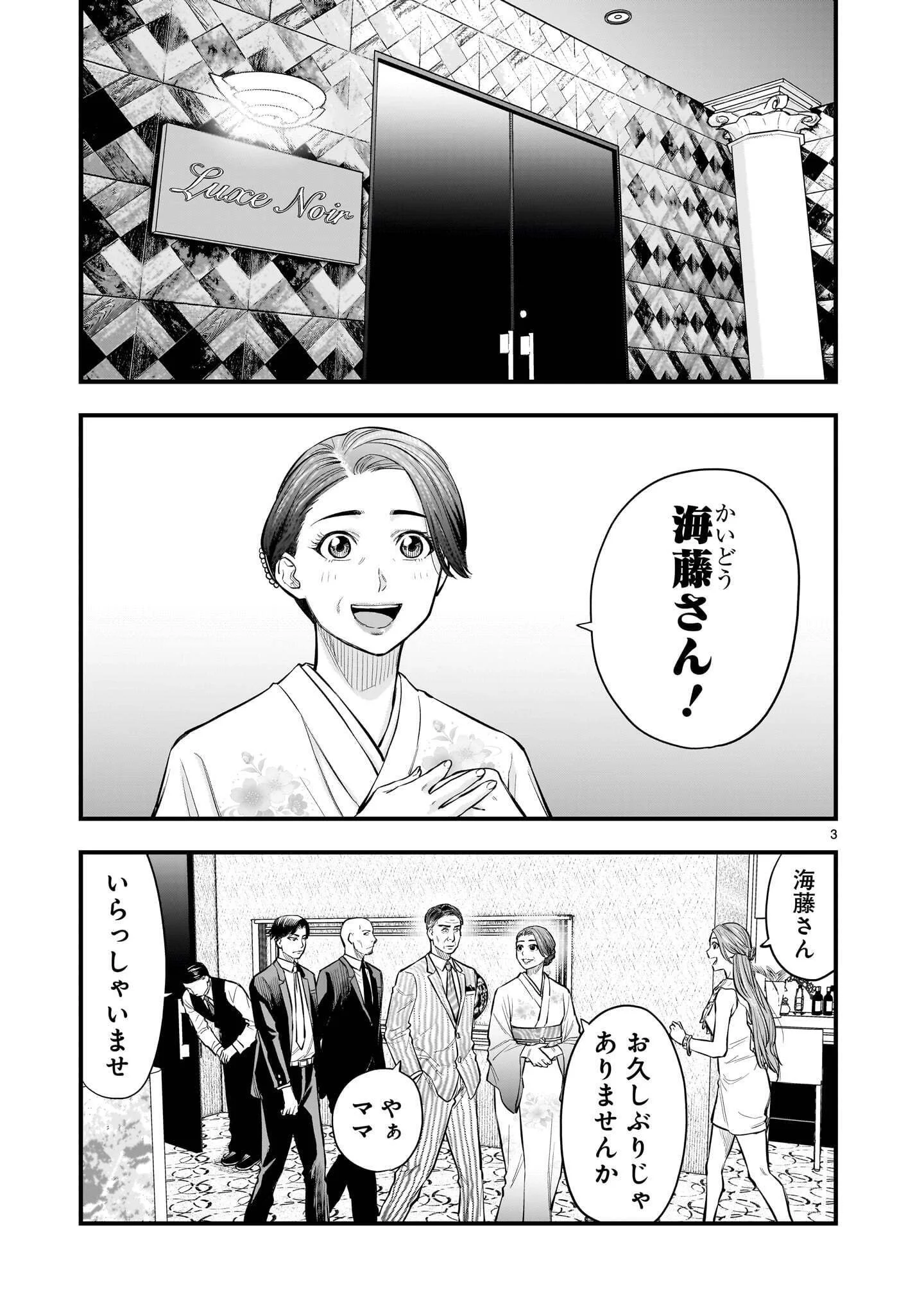 Yamanami Chapter 9.1 3ページ