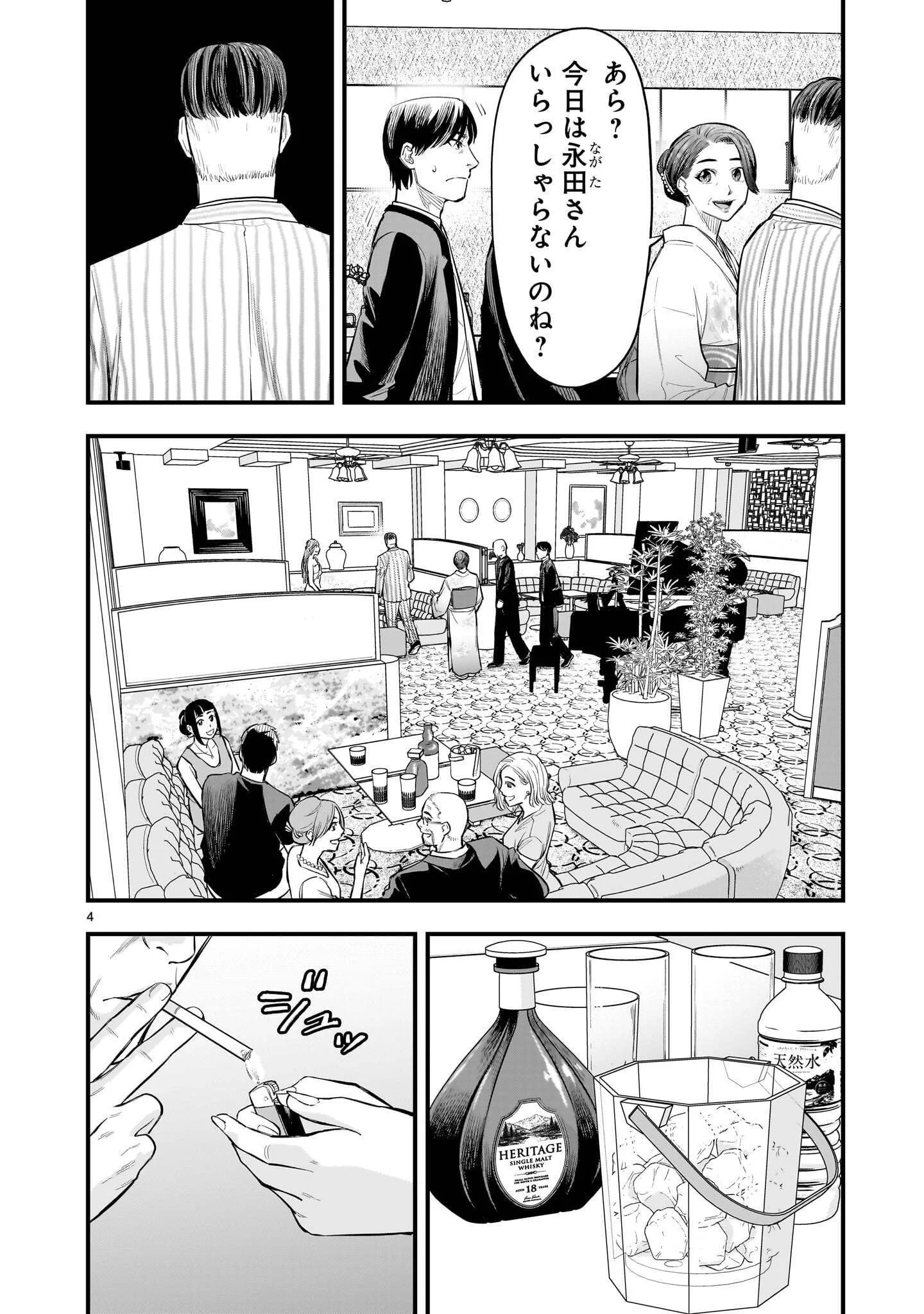 Yamanami Chapter 9.1 4ページ