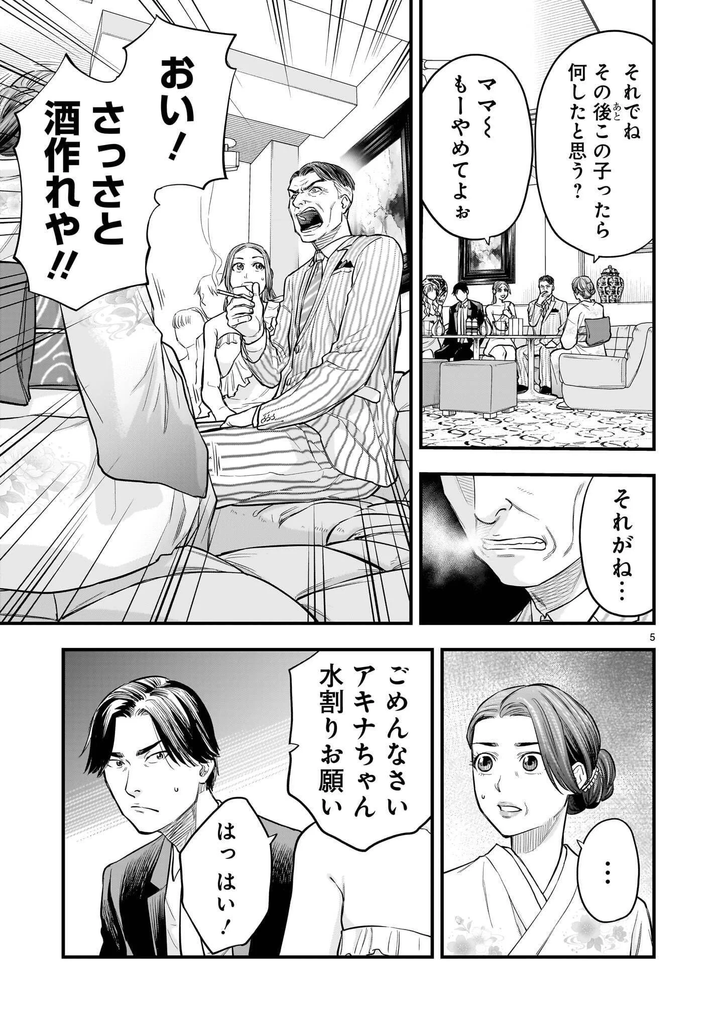 Yamanami Chapter 9.1 5ページ