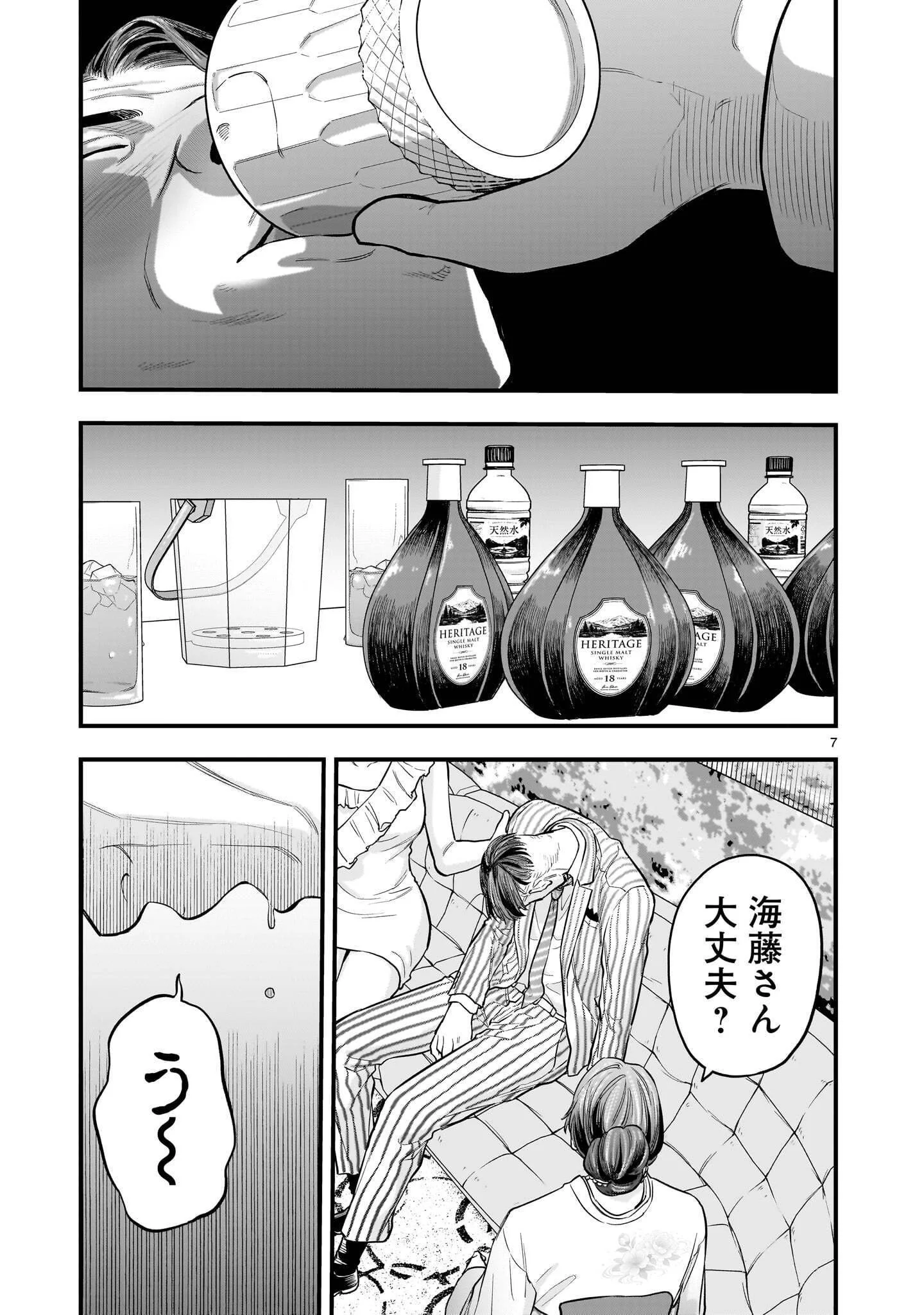 Yamanami Chapter 9.1 7ページ
