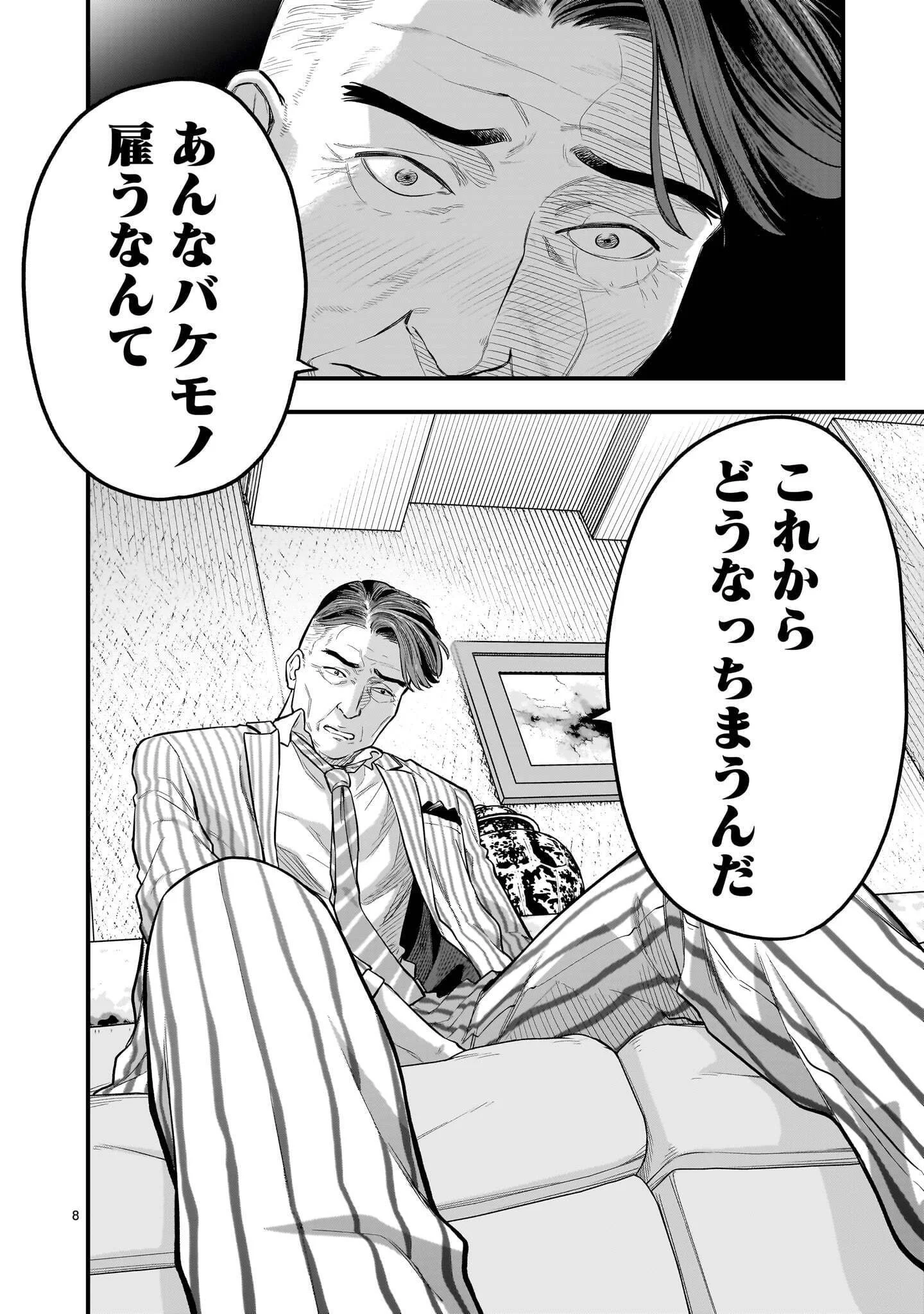 Yamanami Chapter 9.1 8ページ