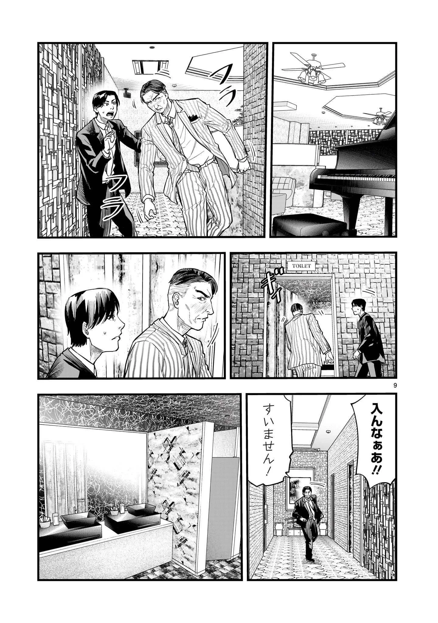 Yamanami Chapter 9.1 9ページ