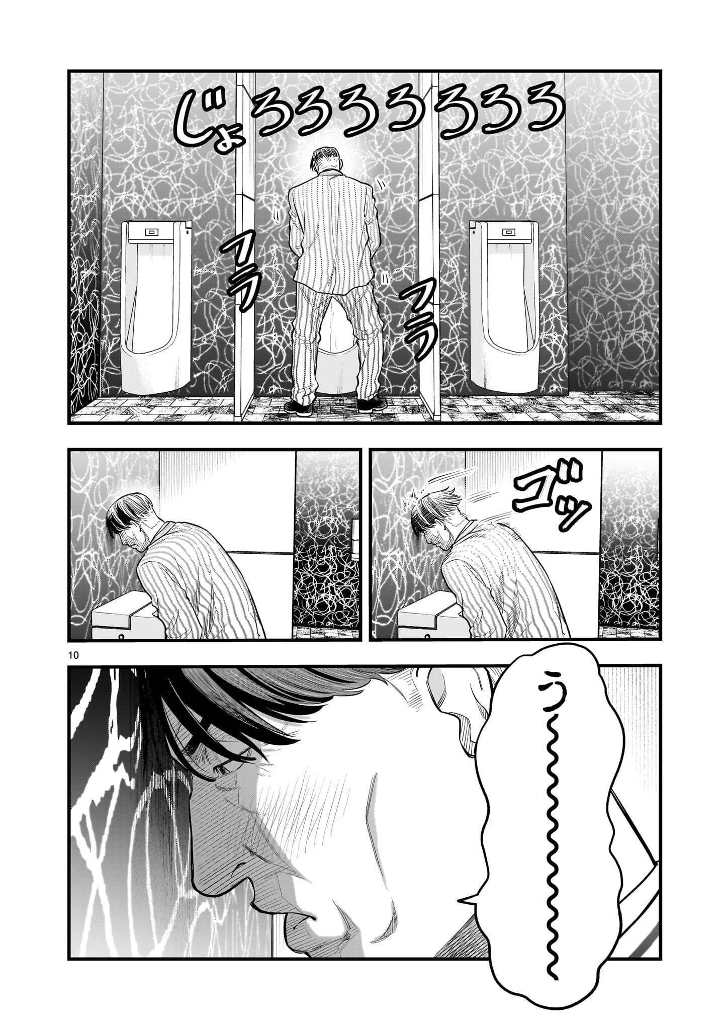 Yamanami Chapter 9.1 10ページ