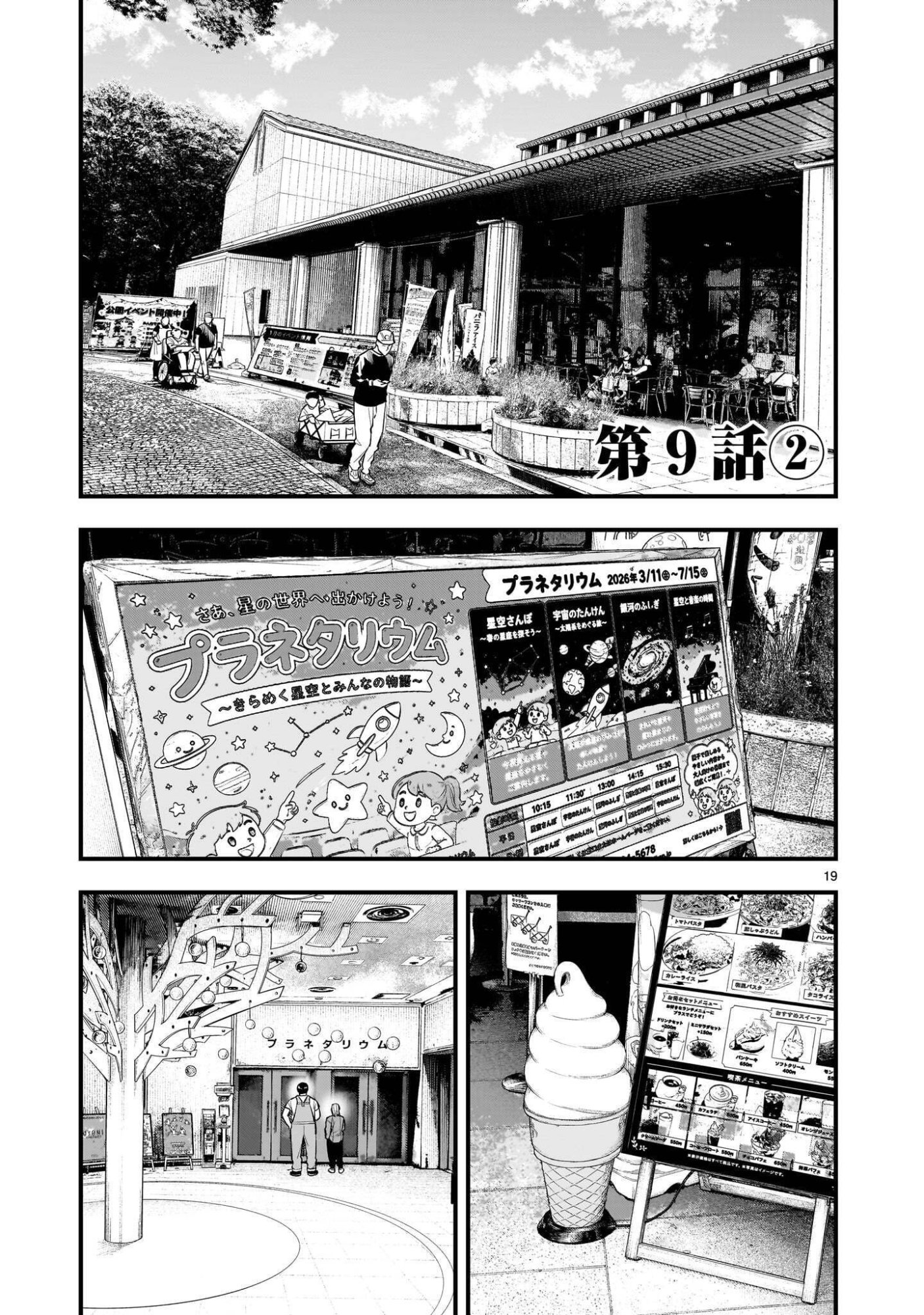Yamanami Chapter 9.2 1ページ