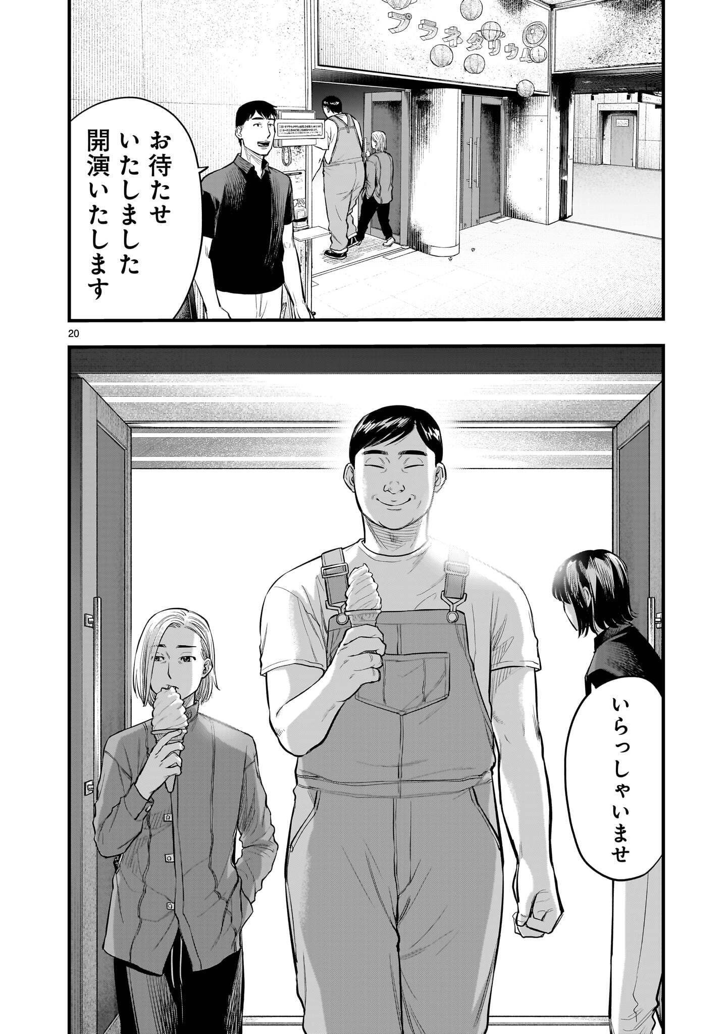 Yamanami Chapter 9.2 2ページ
