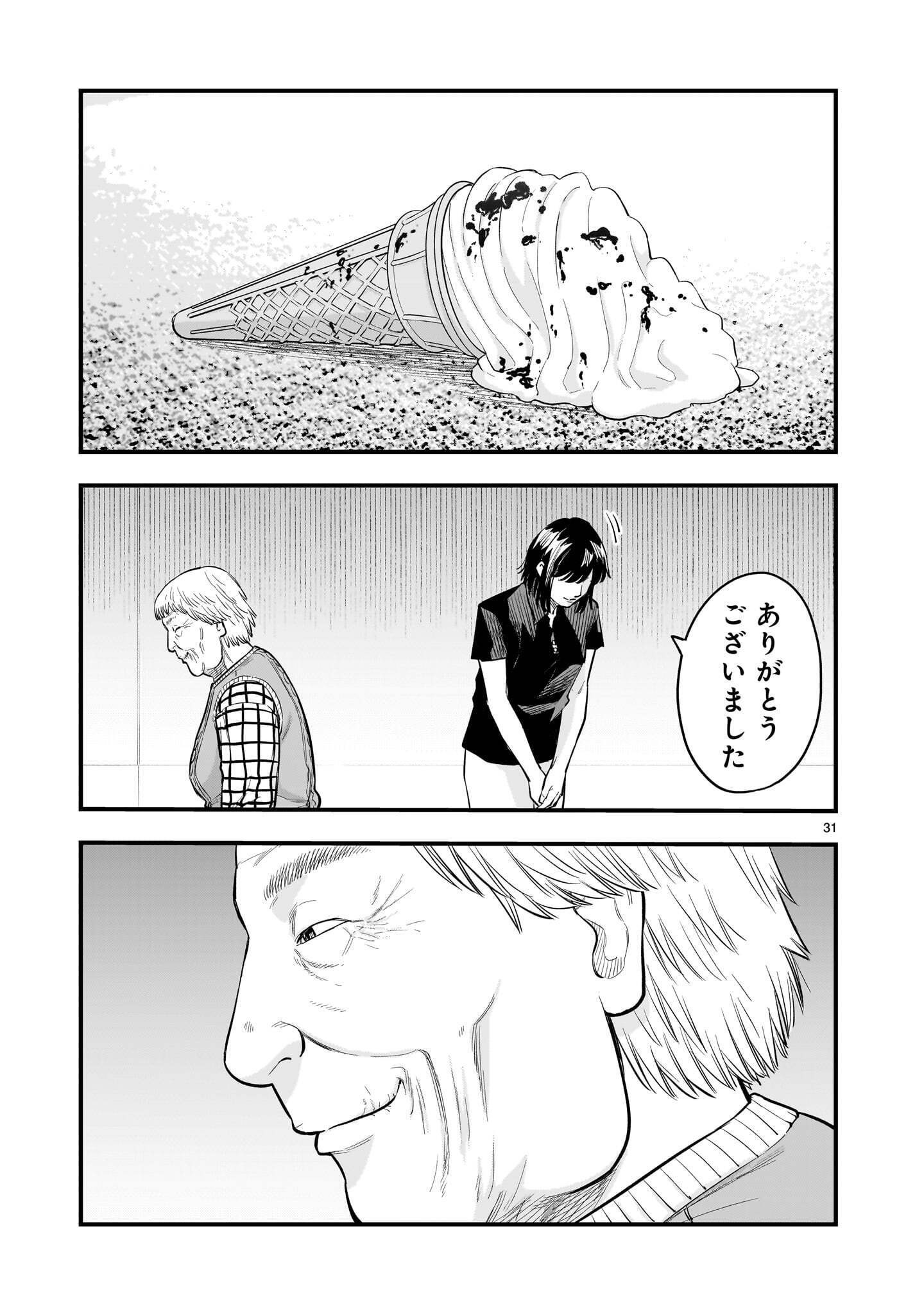 Yamanami Chapter 9.2 13ページ