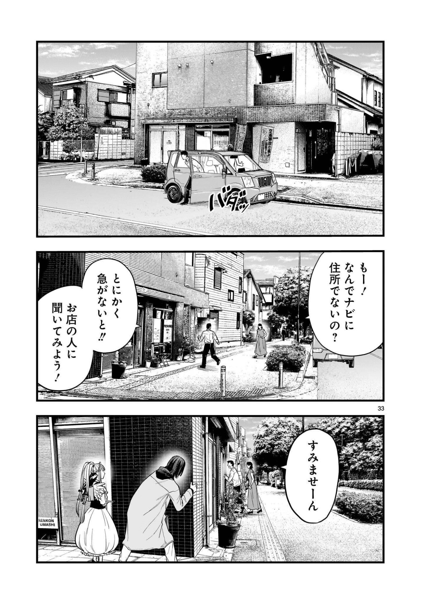 Yamanami Chapter 9.2 15ページ