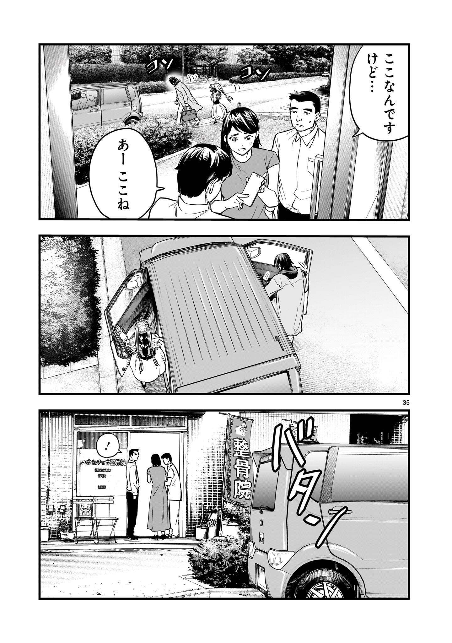 Yamanami Chapter 9.2 17ページ