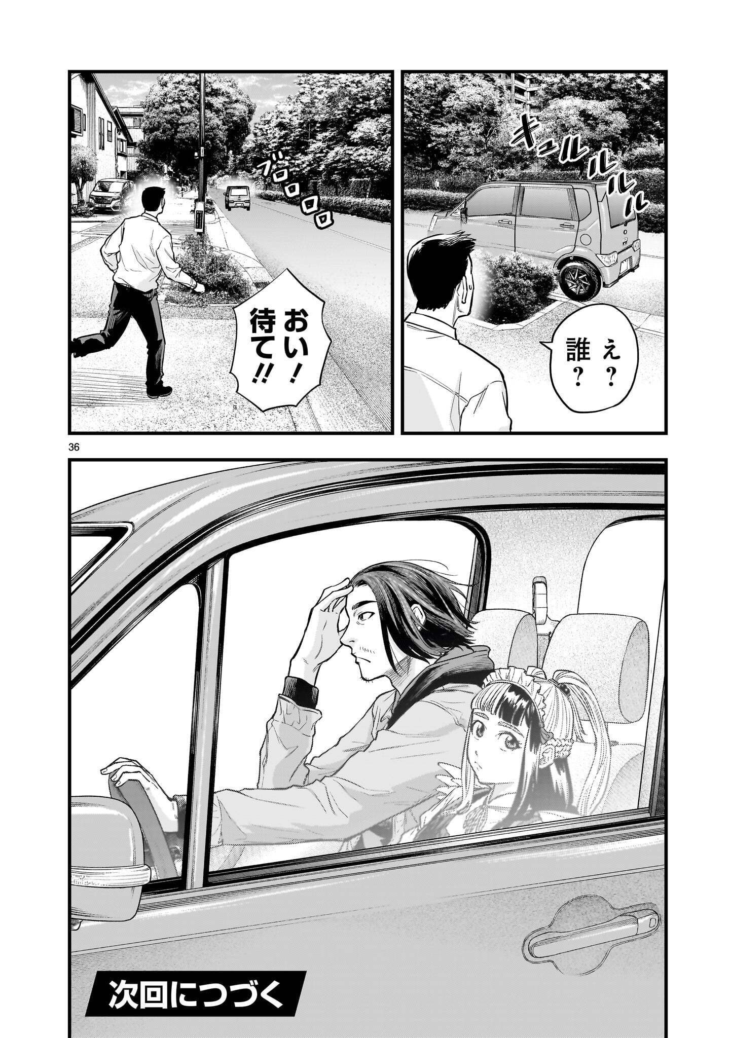 Yamanami Chapter 9.2 18ページ