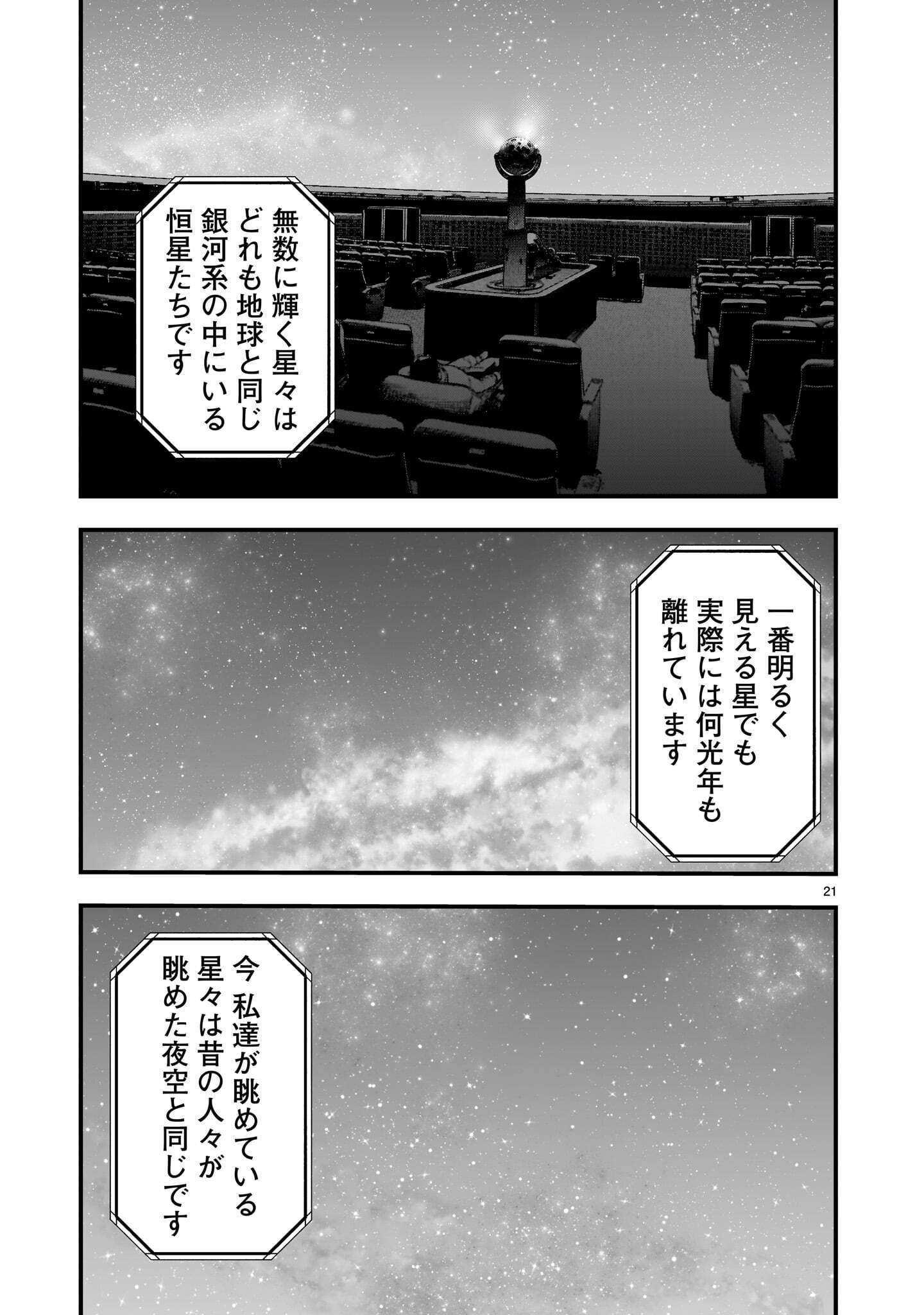 Yamanami Chapter 9.2 3ページ