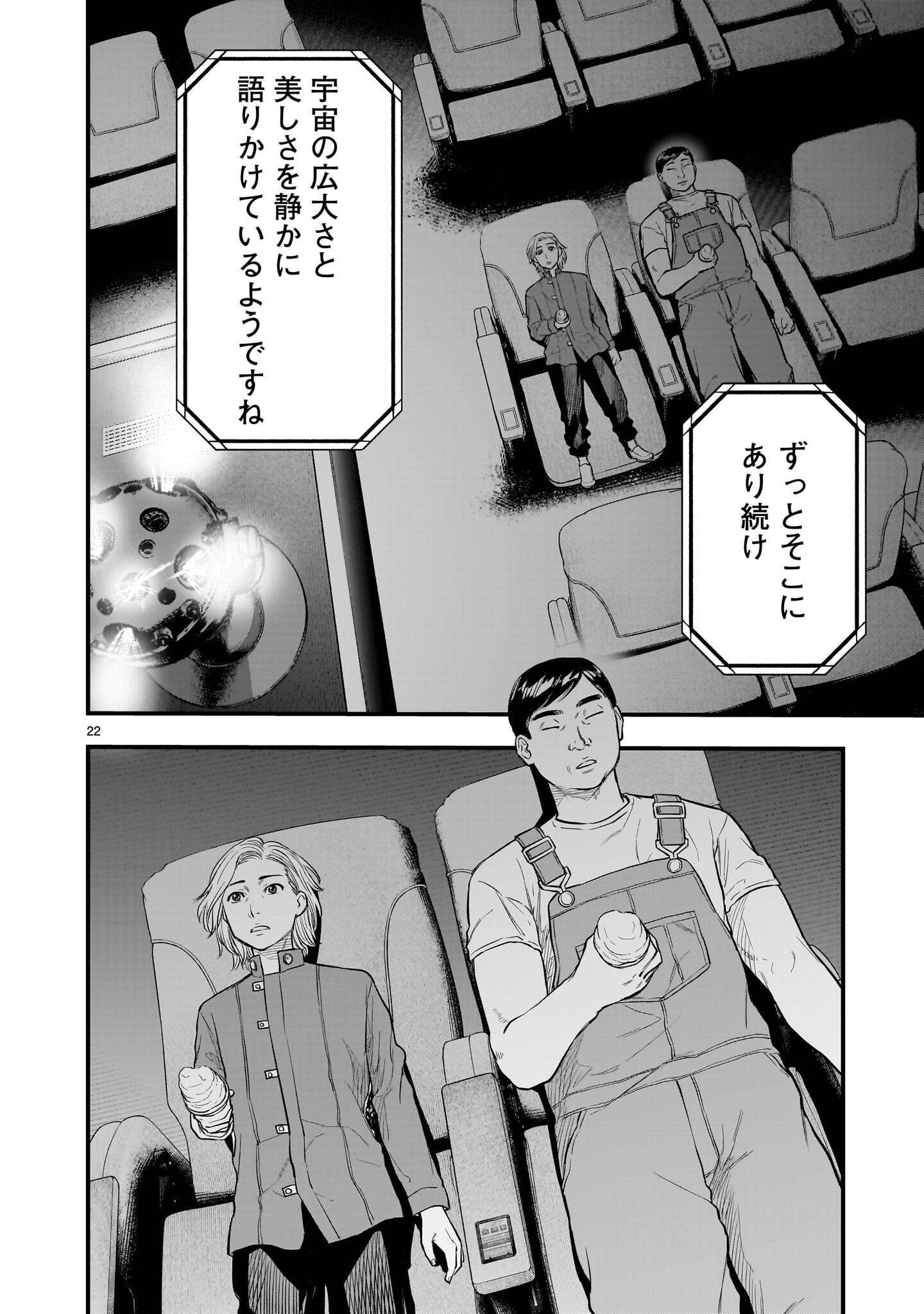 Yamanami Chapter 9.2 4ページ