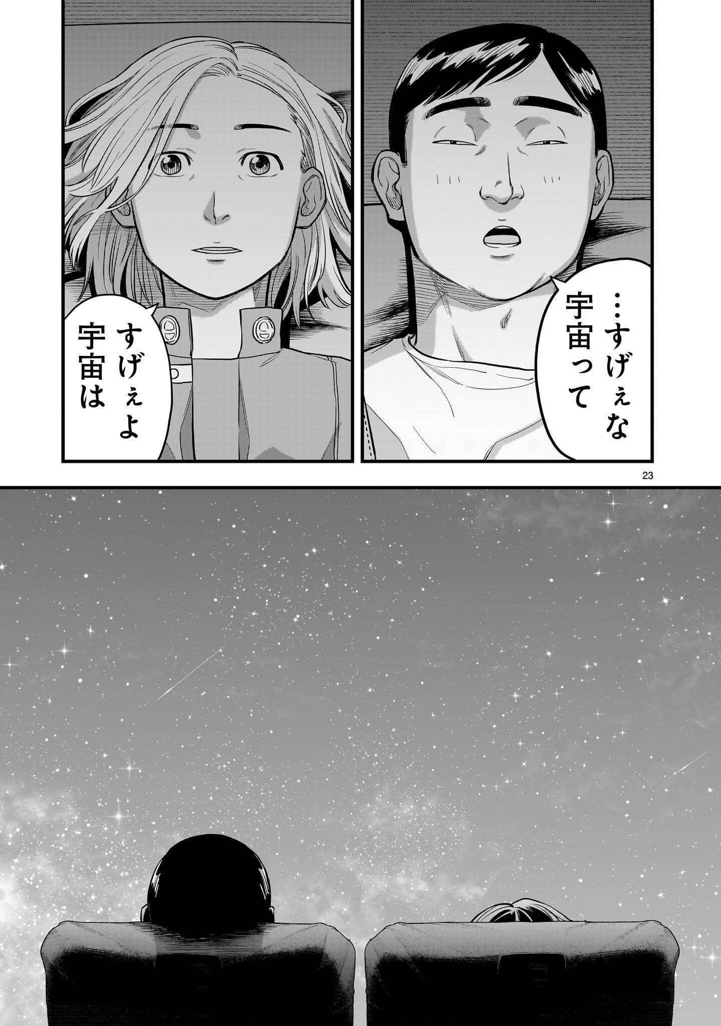 Yamanami Chapter 9.2 5ページ