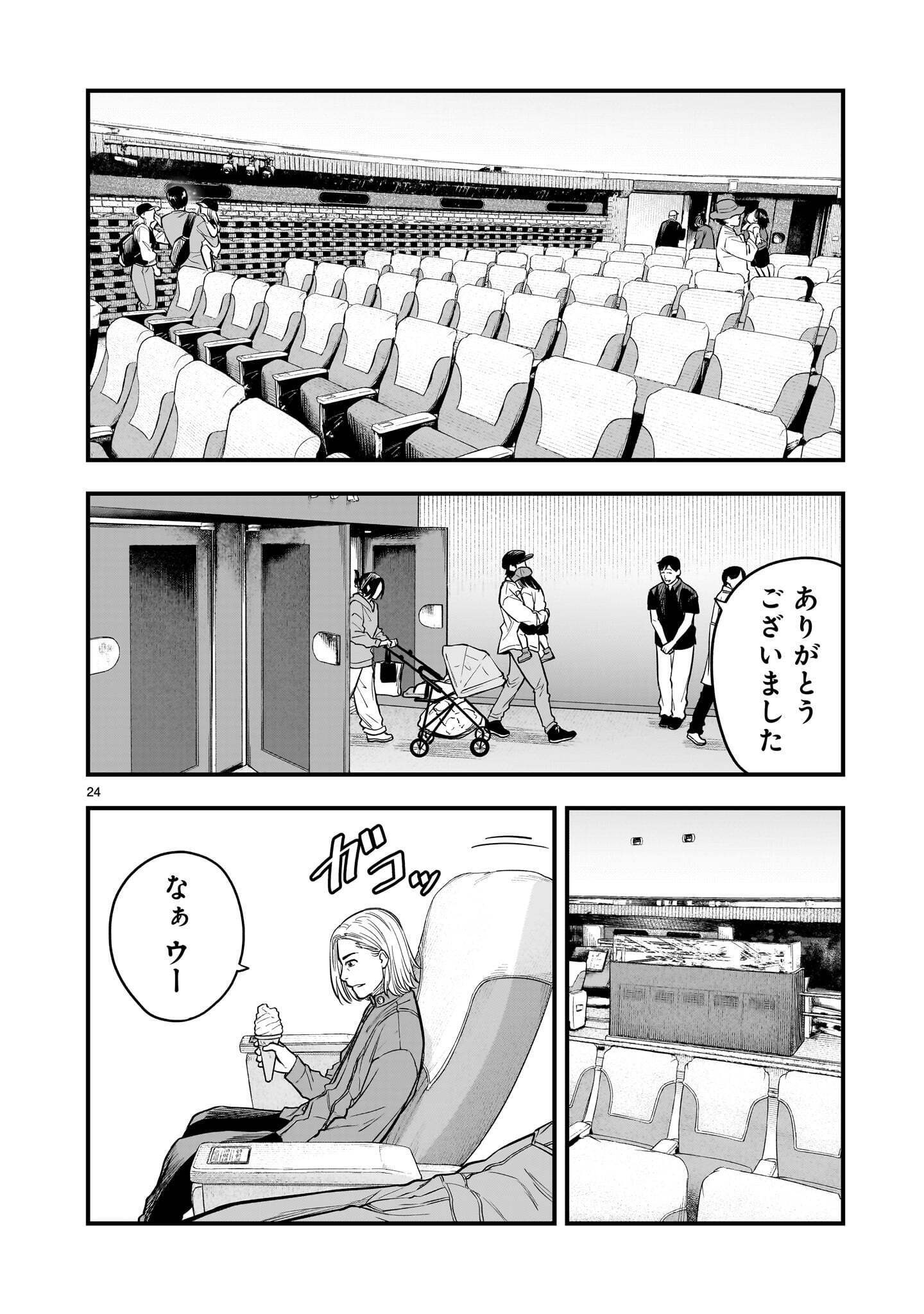 Yamanami Chapter 9.2 6ページ