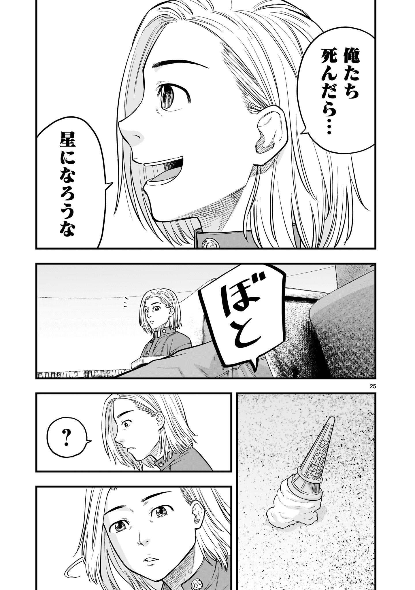 Yamanami Chapter 9.2 7ページ