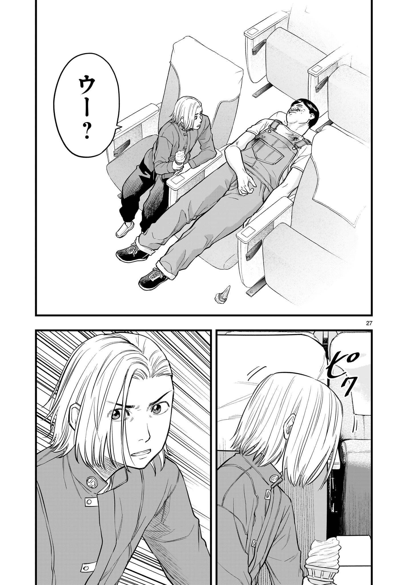 Yamanami Chapter 9.2 9ページ