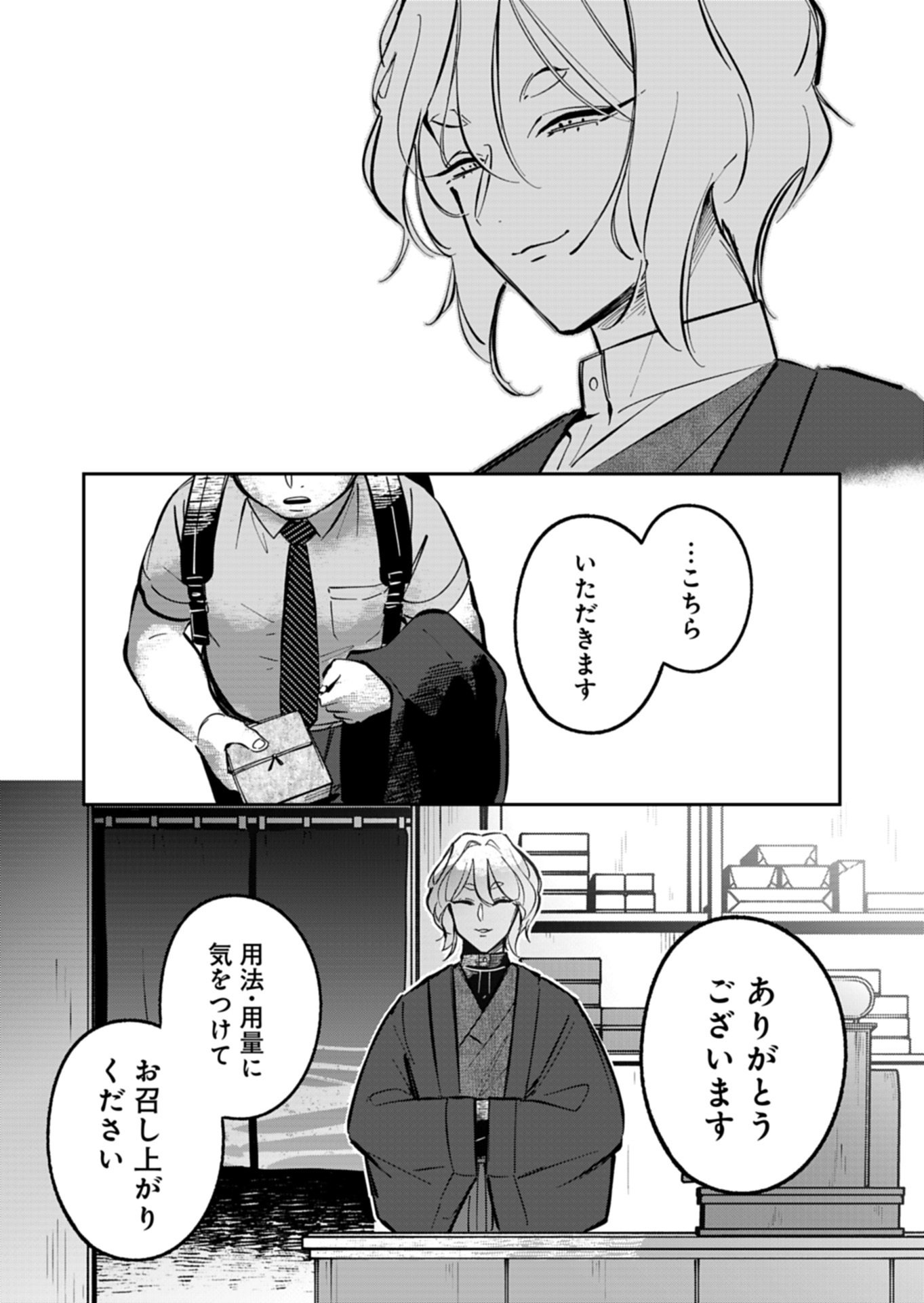 Yuuyami Doori Shoutengai - Kohaku Youkashiten Chapter 5.1 11ページ