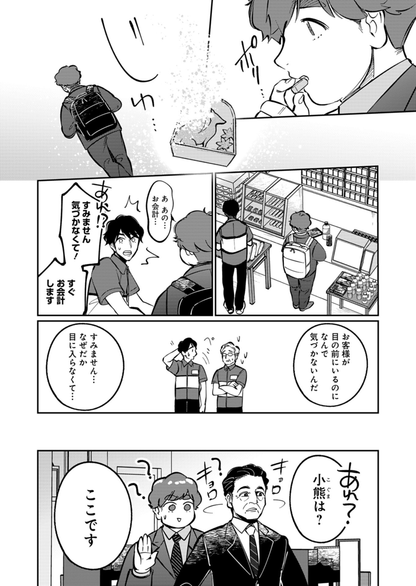 Yuuyami Doori Shoutengai - Kohaku Youkashiten Chapter 5.1 12ページ