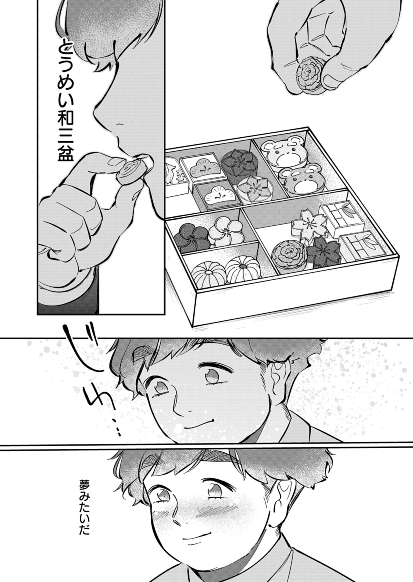 Yuuyami Doori Shoutengai - Kohaku Youkashiten Chapter 5.1 14ページ