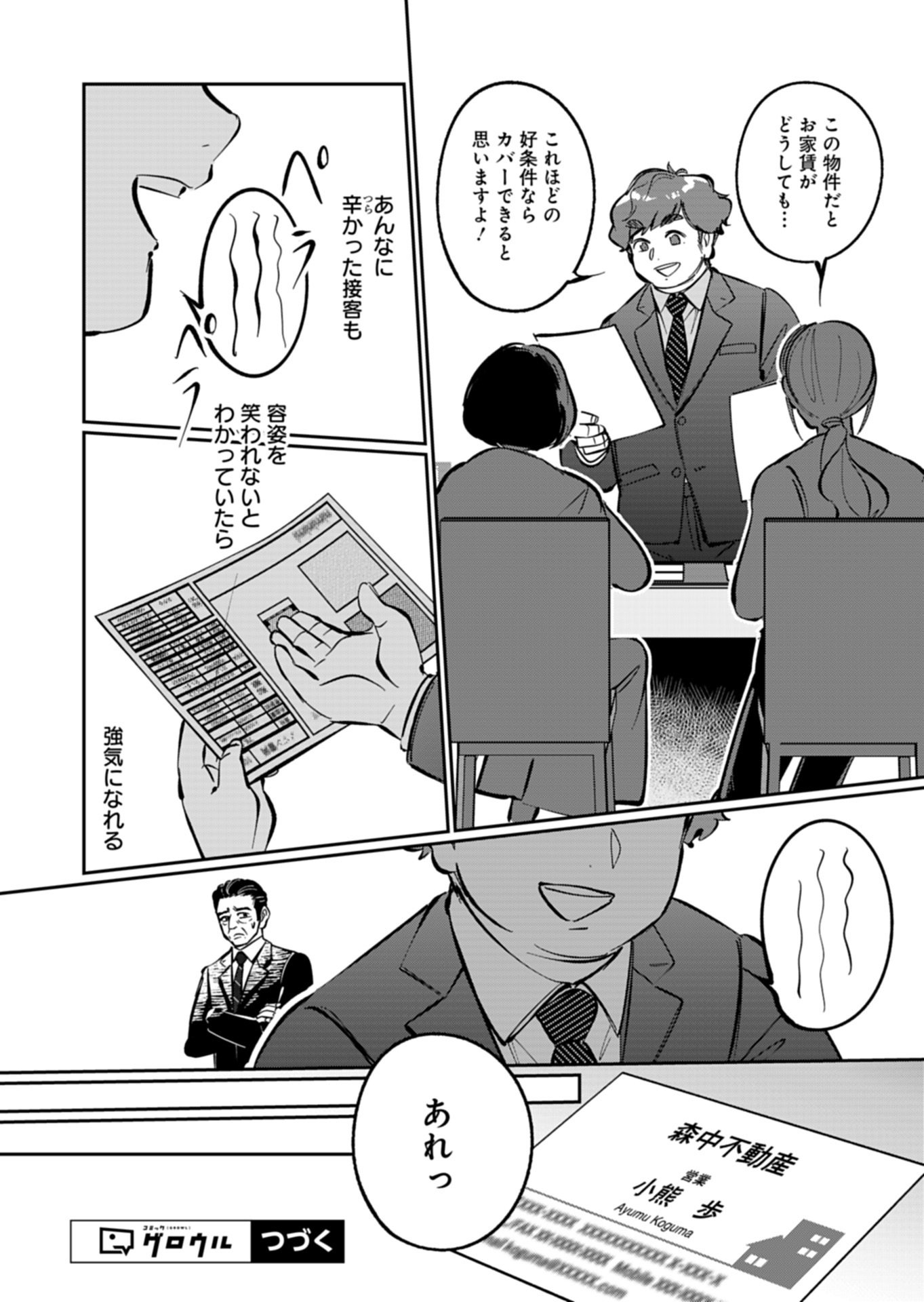 Yuuyami Doori Shoutengai - Kohaku Youkashiten Chapter 5.1 16ページ