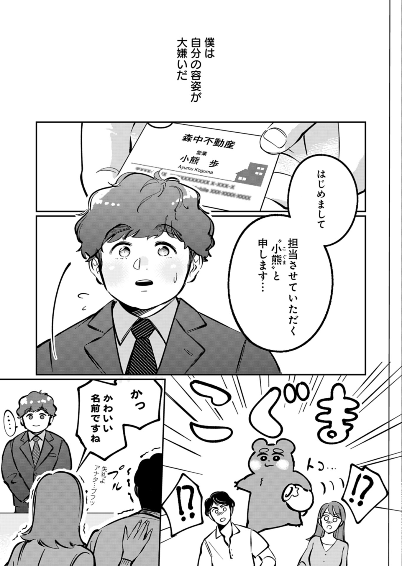 Yuuyami Doori Shoutengai - Kohaku Youkashiten Chapter 5.1 3ページ