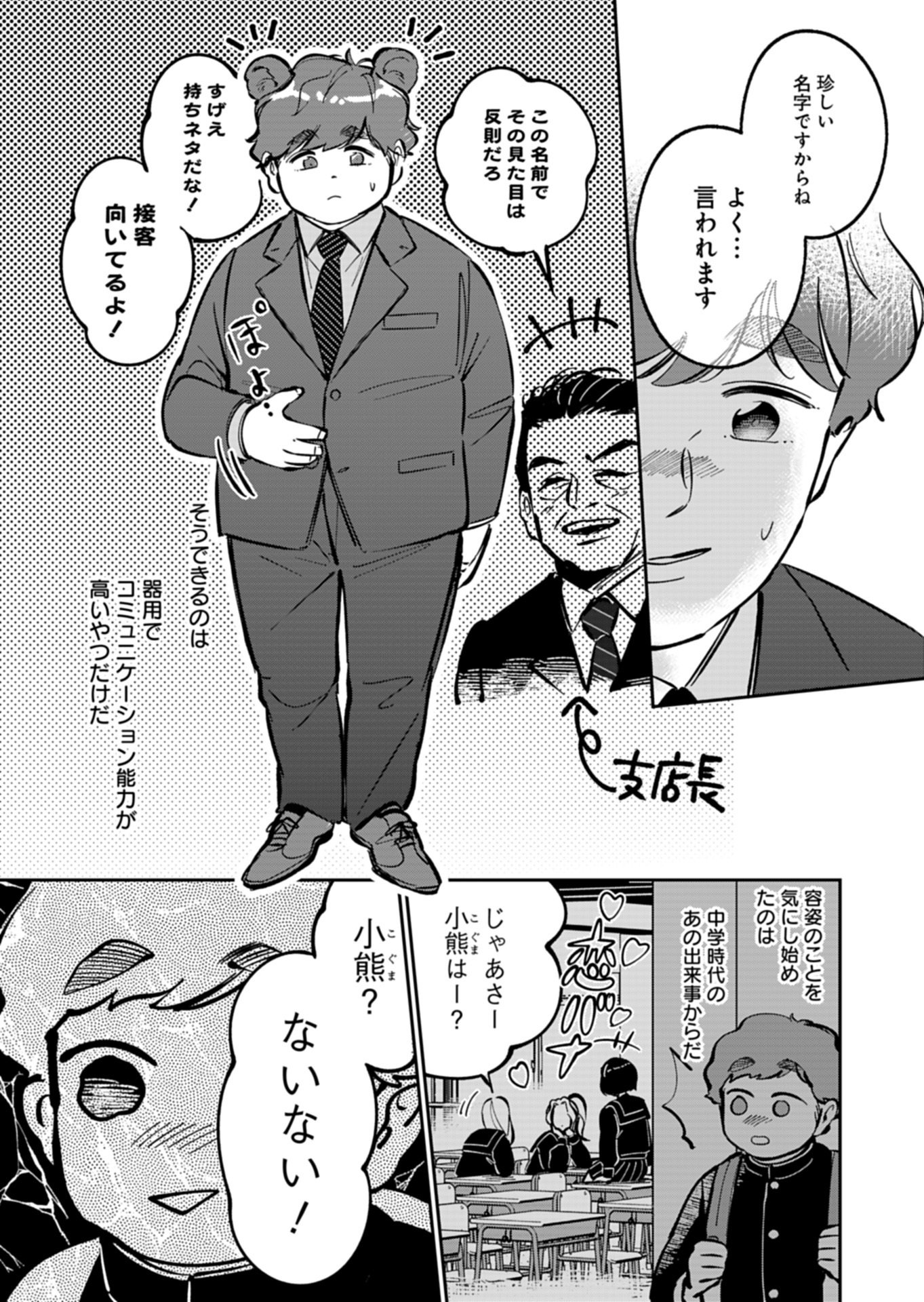 Yuuyami Doori Shoutengai - Kohaku Youkashiten Chapter 5.1 4ページ