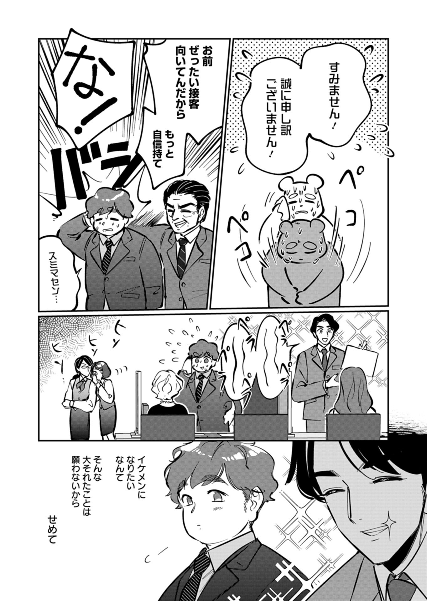 Yuuyami Doori Shoutengai - Kohaku Youkashiten Chapter 5.1 6ページ