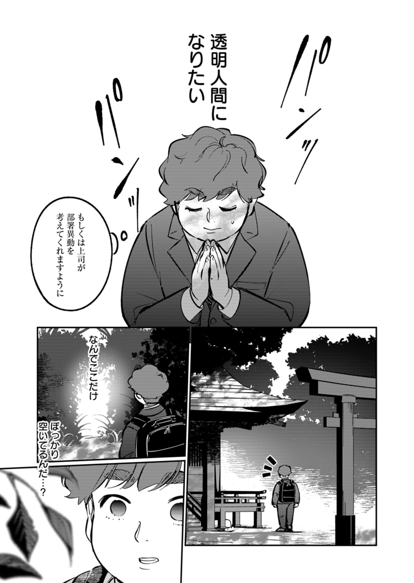Yuuyami Doori Shoutengai - Kohaku Youkashiten Chapter 5.1 7ページ