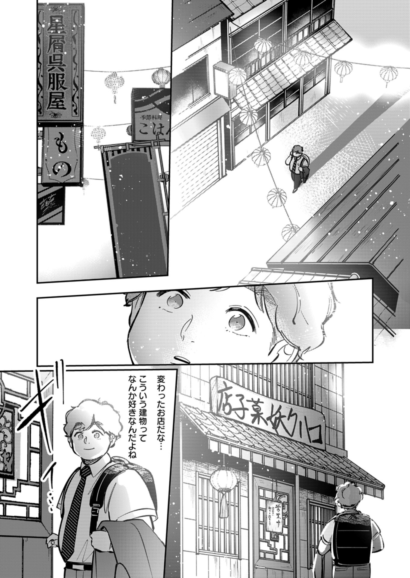 Yuuyami Doori Shoutengai - Kohaku Youkashiten Chapter 5.1 8ページ