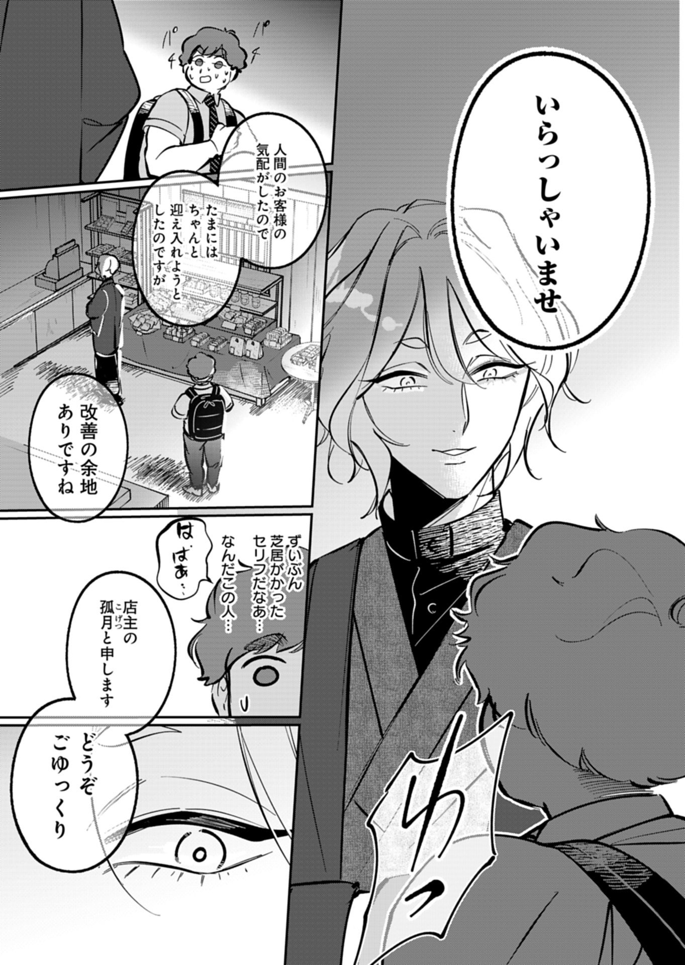Yuuyami Doori Shoutengai - Kohaku Youkashiten Chapter 5.1 9ページ