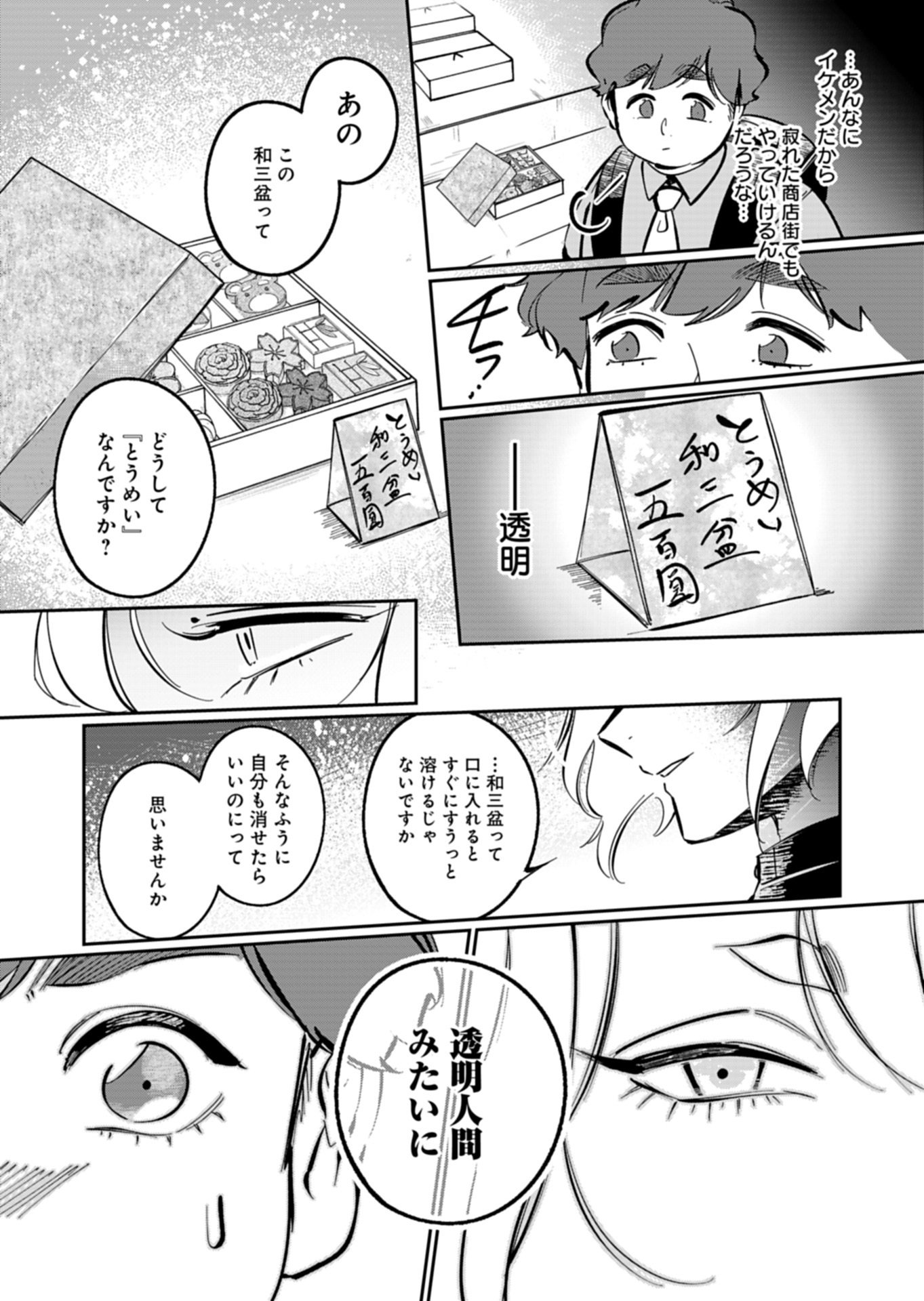 Yuuyami Doori Shoutengai - Kohaku Youkashiten Chapter 5.1 10ページ