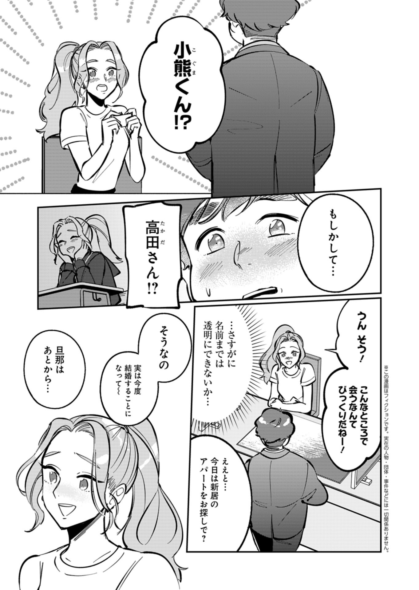 Yuuyami Doori Shoutengai - Kohaku Youkashiten Chapter 5.2 1ページ