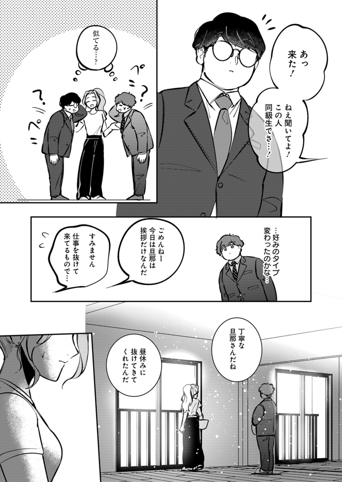 Yuuyami Doori Shoutengai - Kohaku Youkashiten Chapter 5.2 2ページ