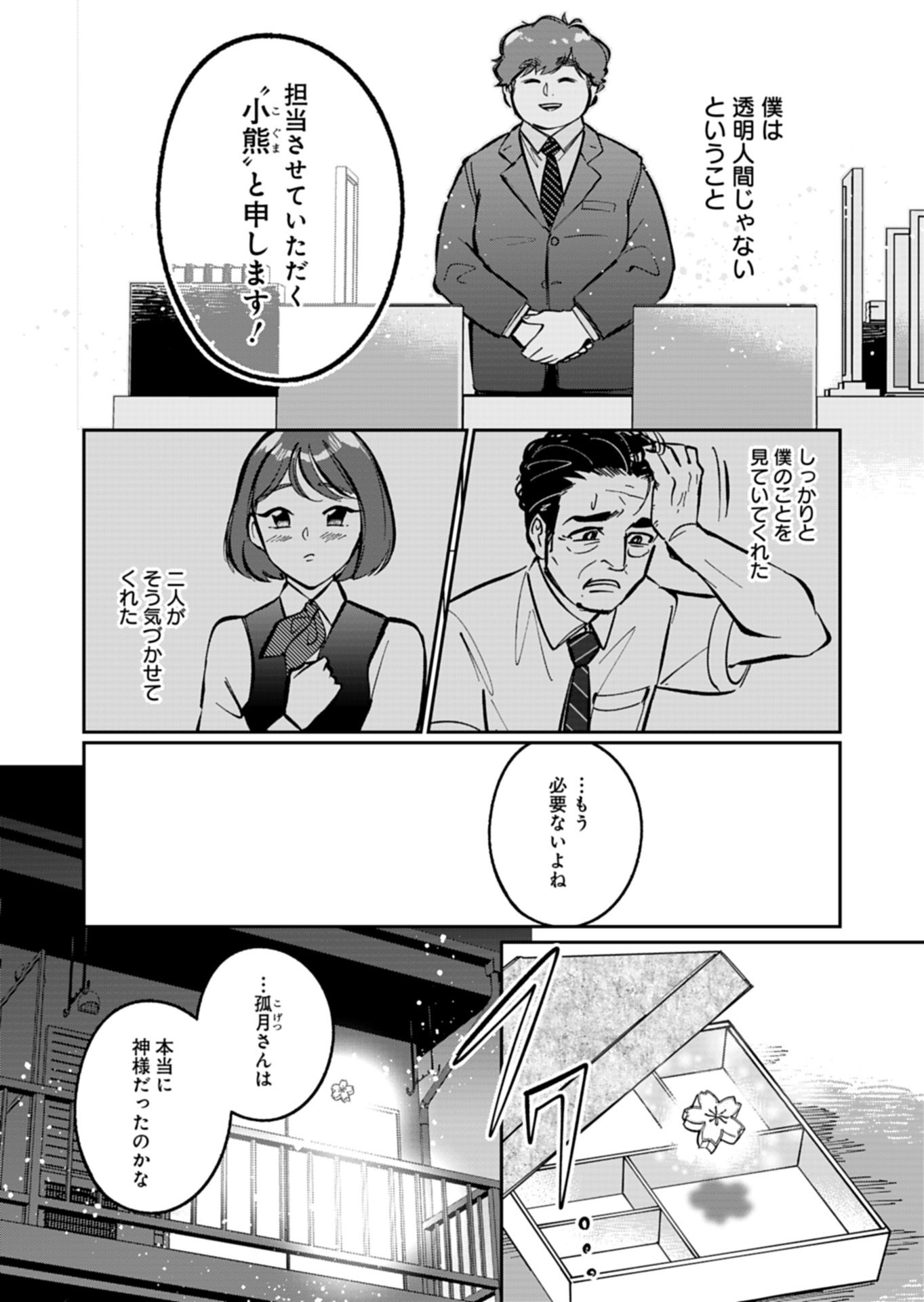 Yuuyami Doori Shoutengai - Kohaku Youkashiten Chapter 5.2 12ページ