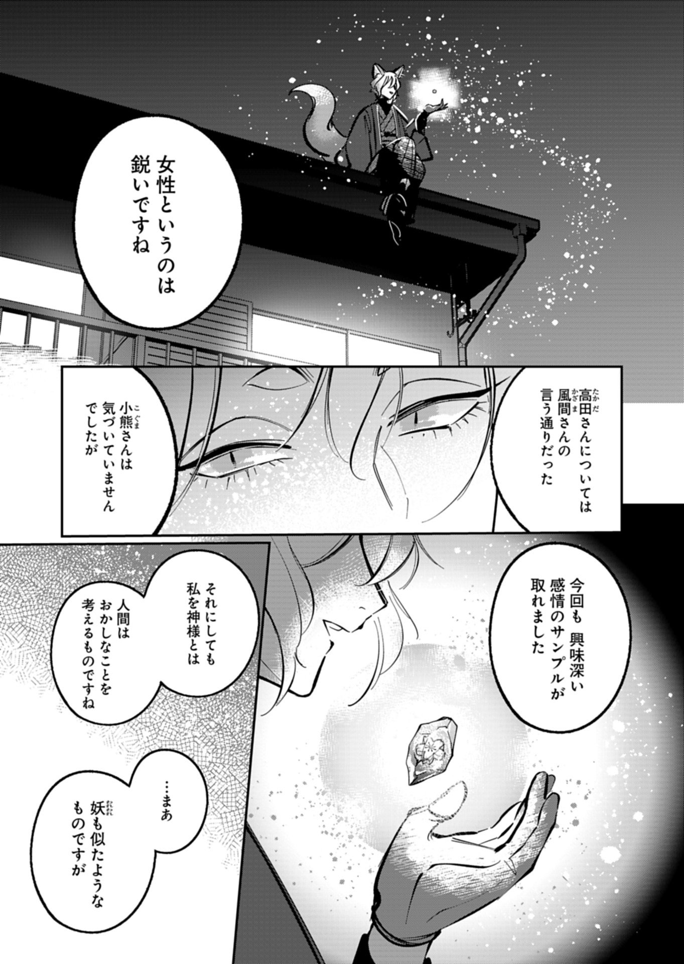 Yuuyami Doori Shoutengai - Kohaku Youkashiten Chapter 5.2 13ページ