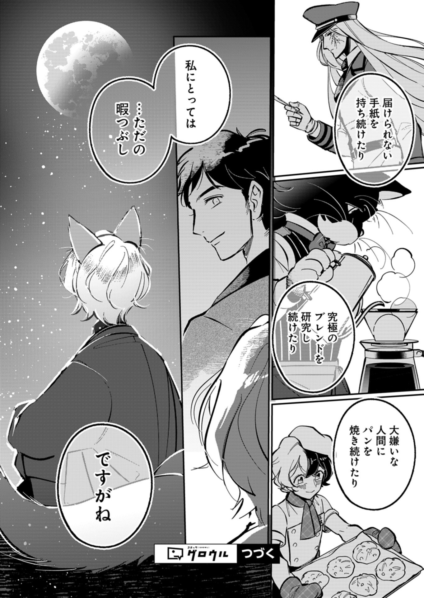 Yuuyami Doori Shoutengai - Kohaku Youkashiten Chapter 5.2 14ページ