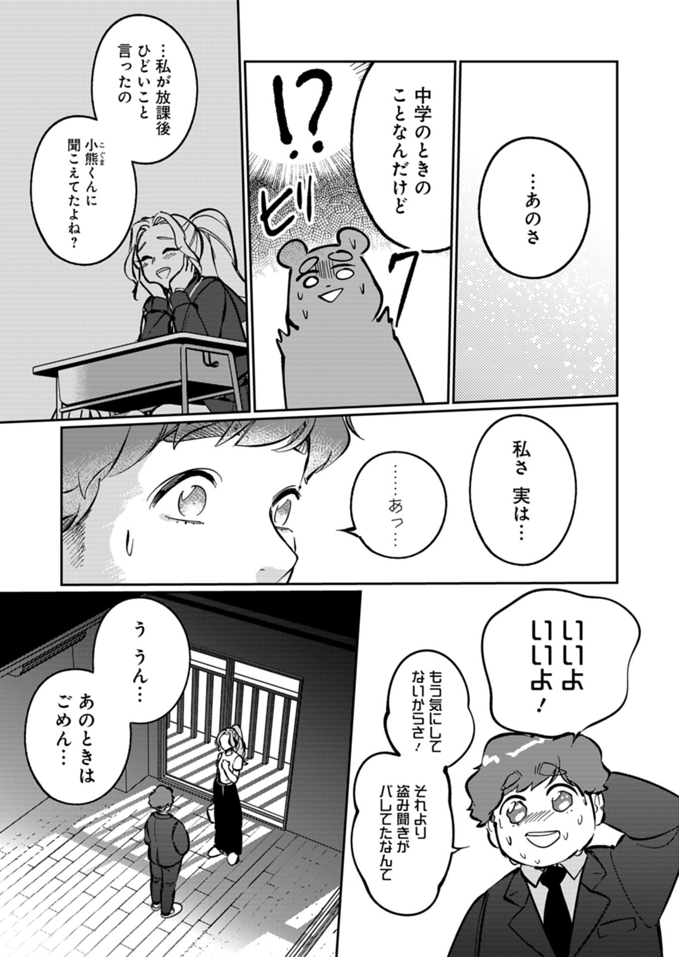 Yuuyami Doori Shoutengai - Kohaku Youkashiten Chapter 5.2 3ページ